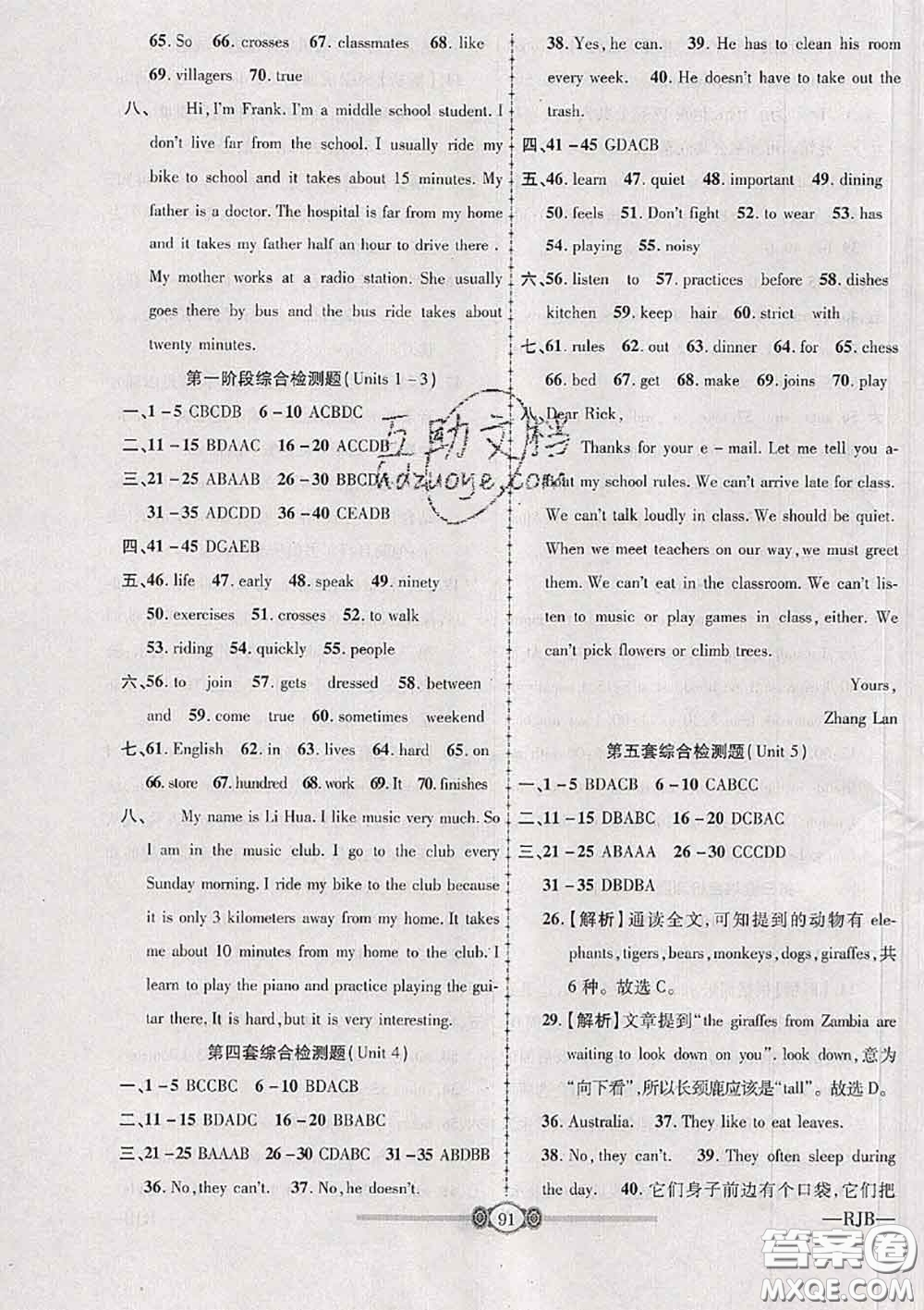 2020年金榜名卷必刷卷七年級(jí)英語下冊人教版答案