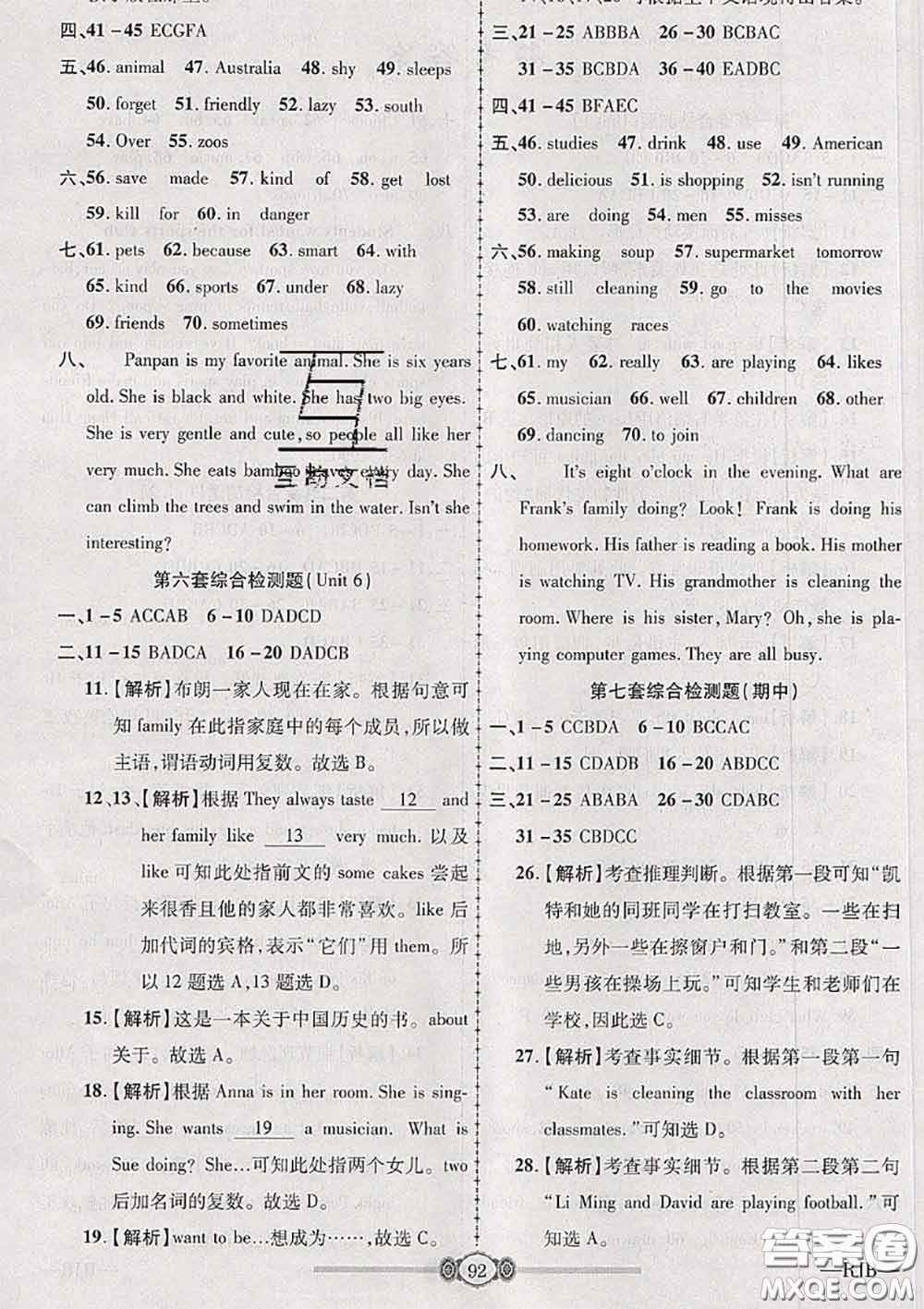 2020年金榜名卷必刷卷七年級(jí)英語下冊人教版答案