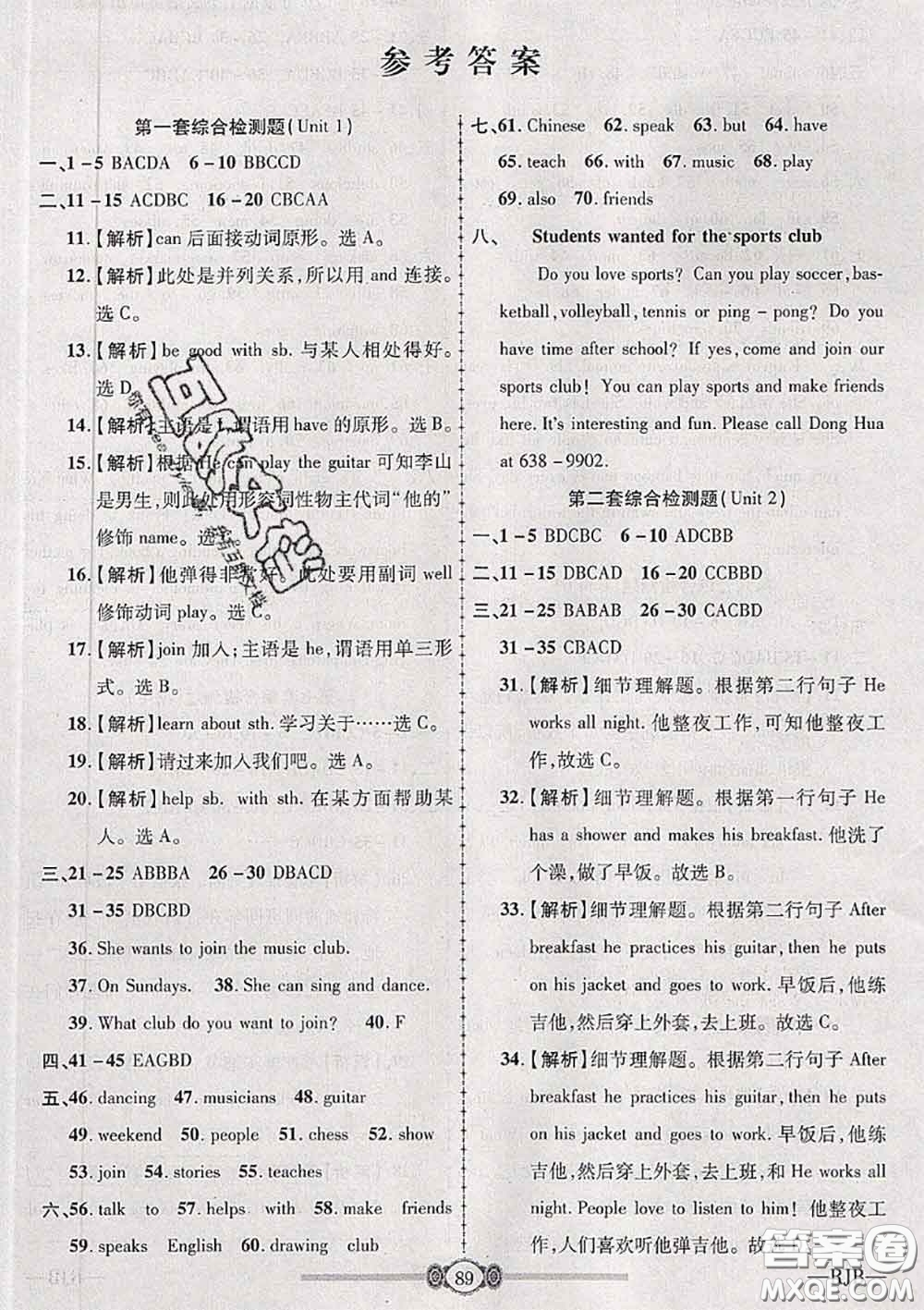 2020年金榜名卷必刷卷七年級(jí)英語下冊人教版答案