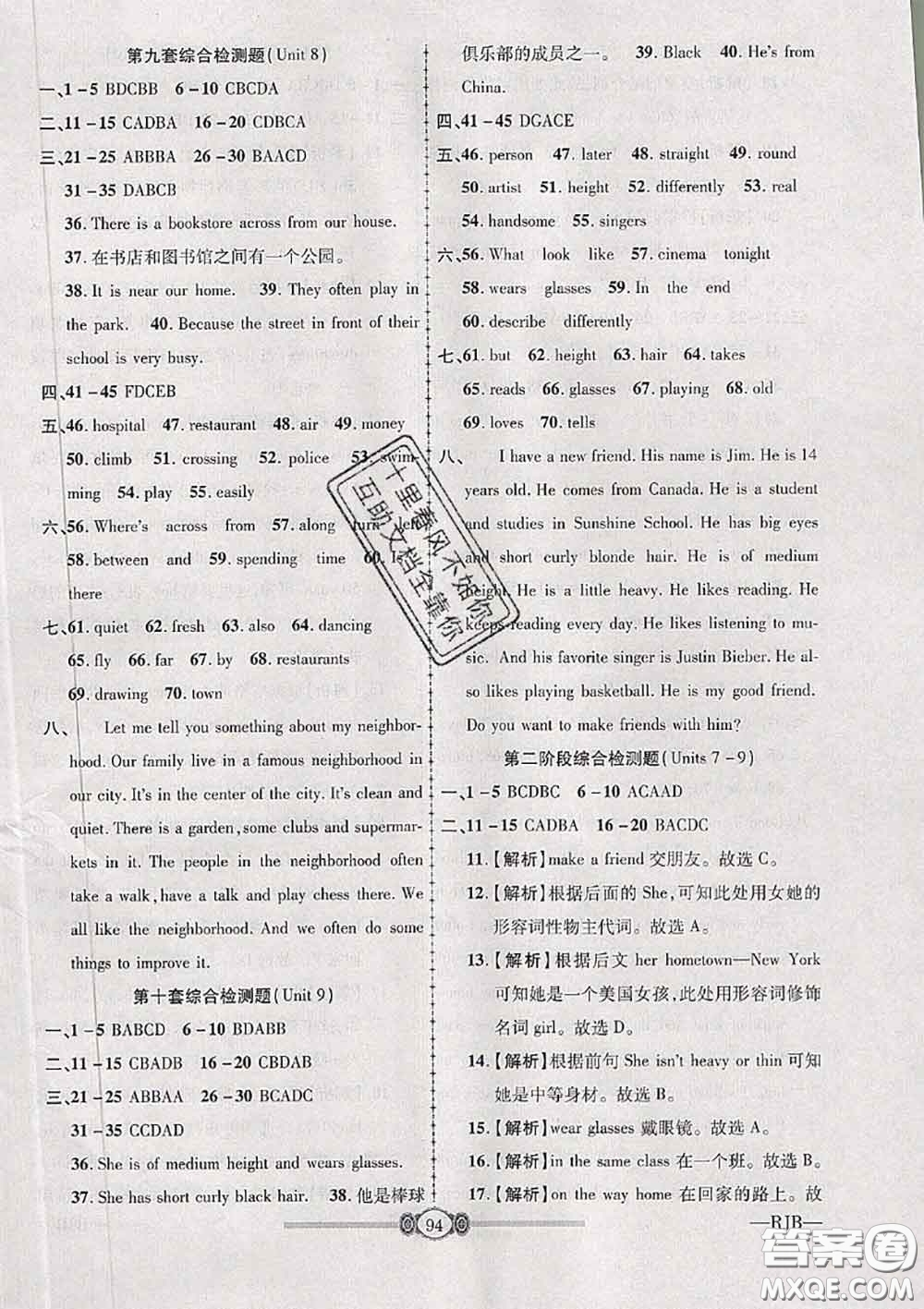 2020年金榜名卷必刷卷七年級(jí)英語下冊人教版答案