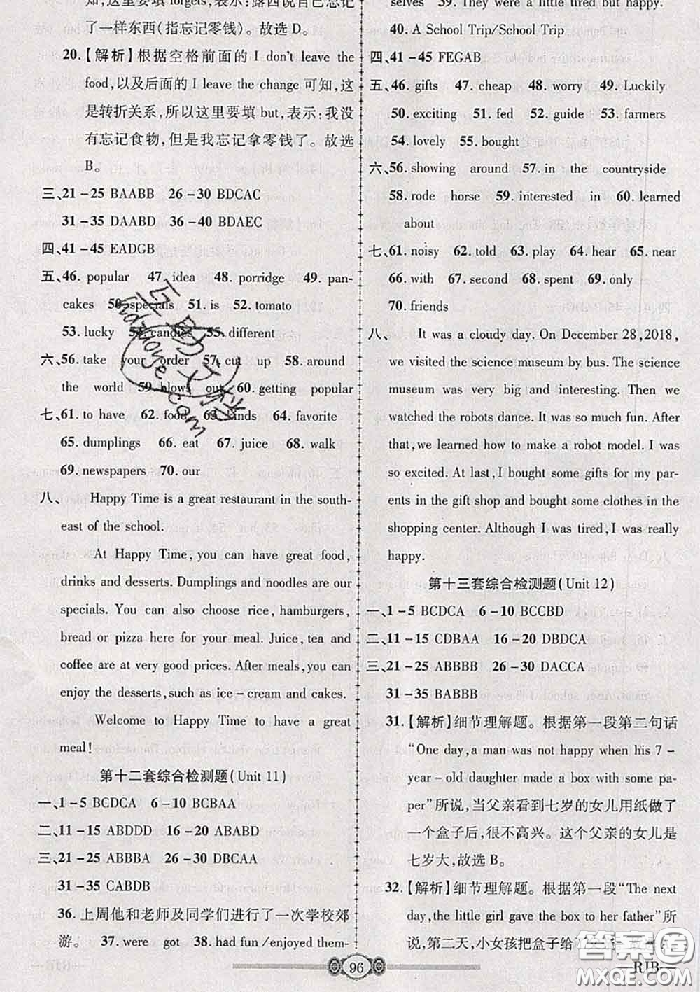 2020年金榜名卷必刷卷七年級(jí)英語下冊人教版答案