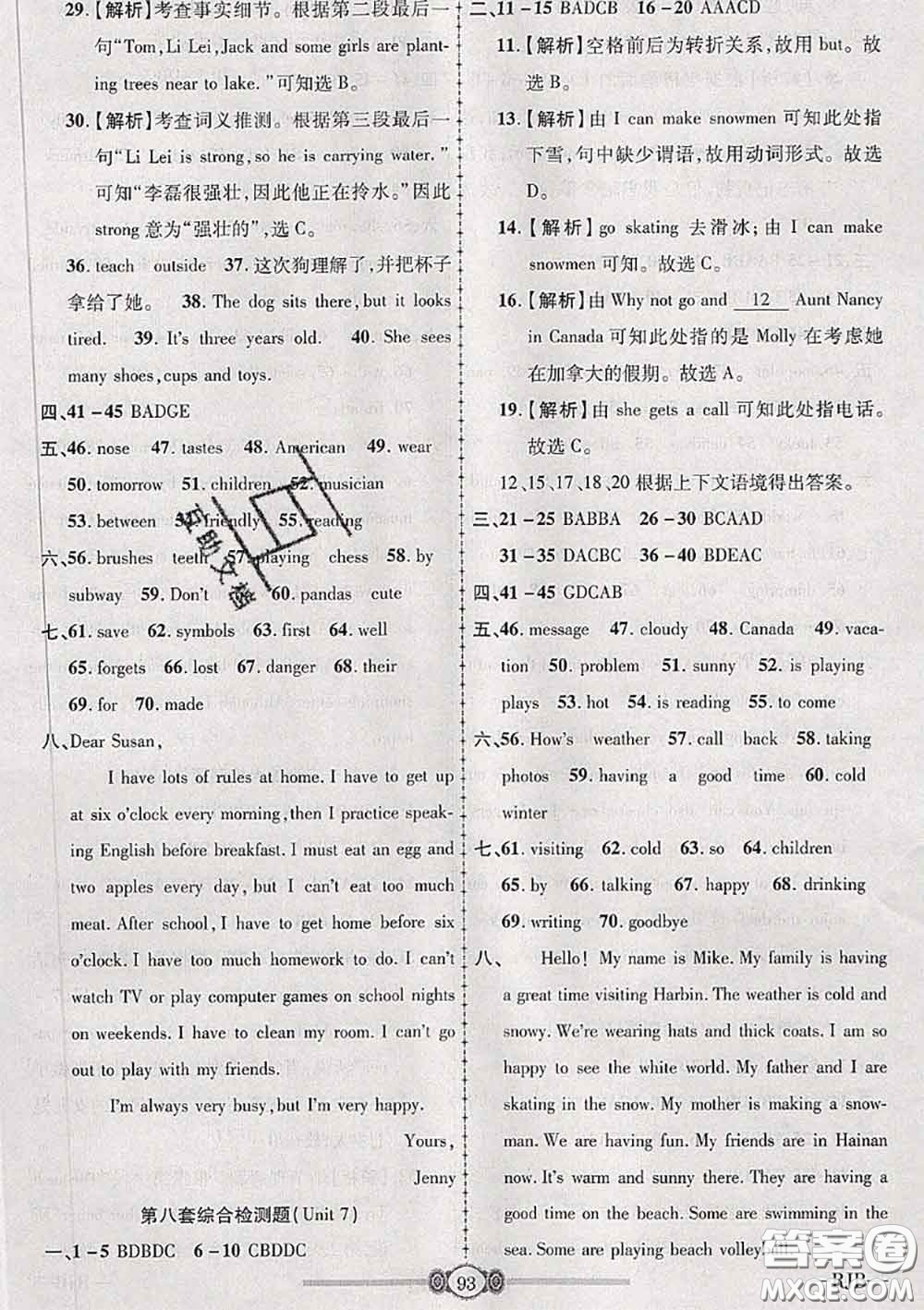2020年金榜名卷必刷卷七年級(jí)英語下冊人教版答案