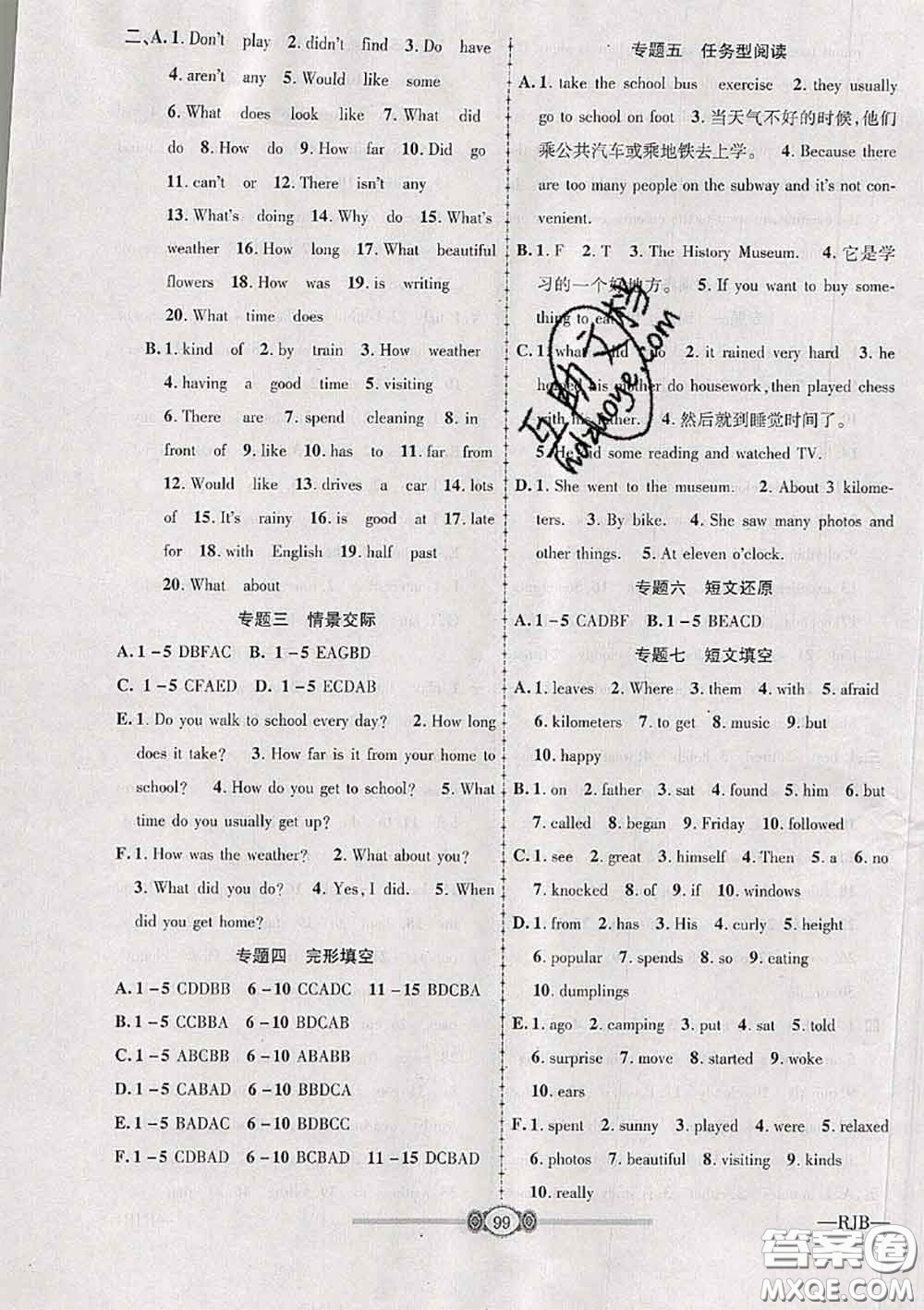 2020年金榜名卷必刷卷七年級(jí)英語下冊人教版答案