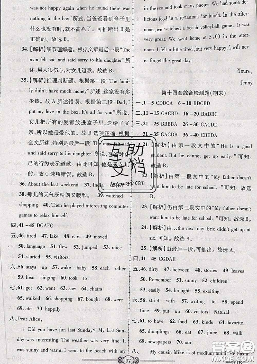 2020年金榜名卷必刷卷七年級(jí)英語下冊人教版答案