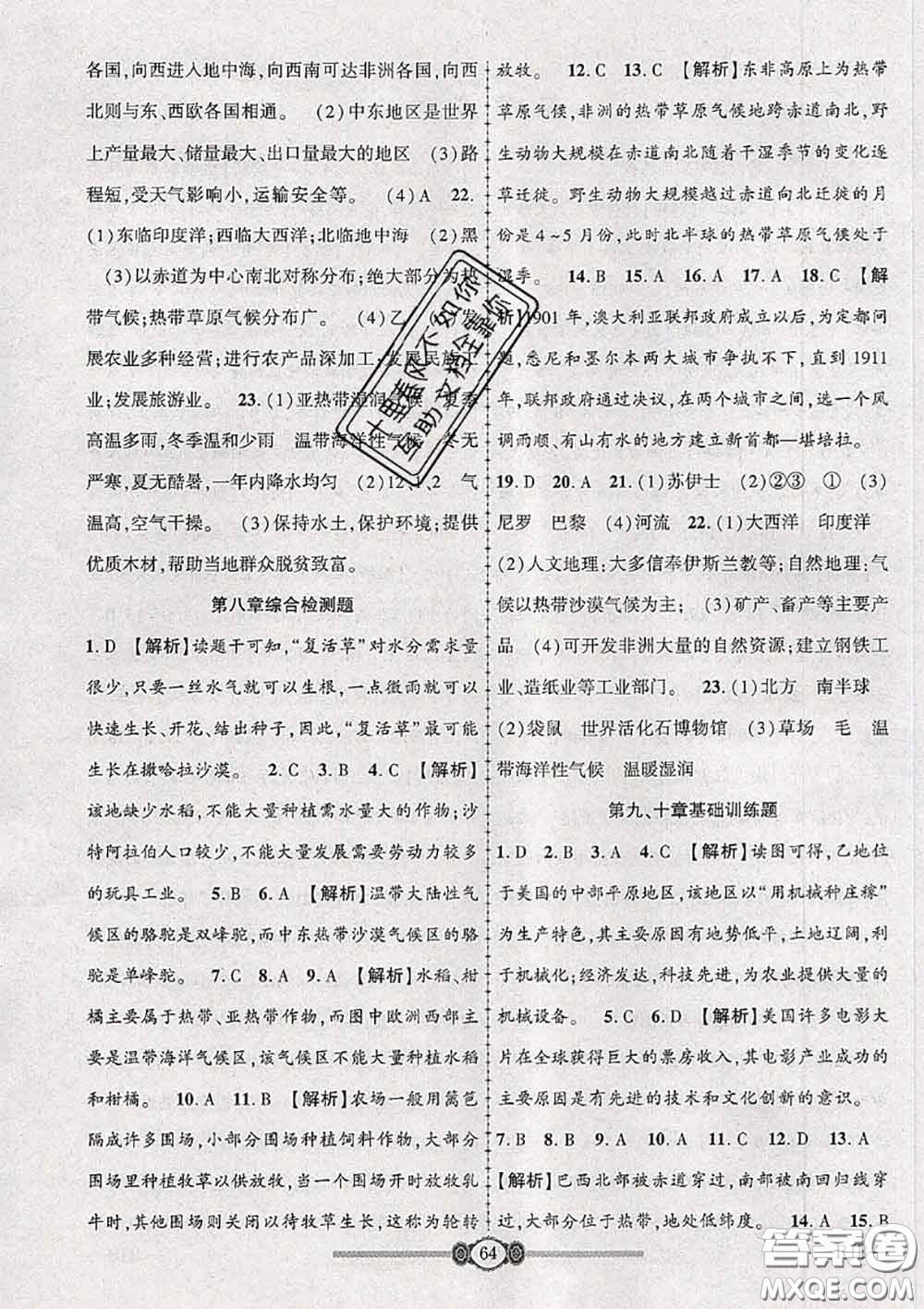2020年金榜名卷必刷卷七年級(jí)地理下冊(cè)人教版答案