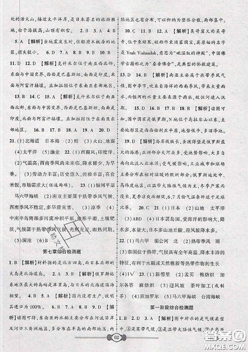 2020年金榜名卷必刷卷七年級(jí)地理下冊(cè)人教版答案