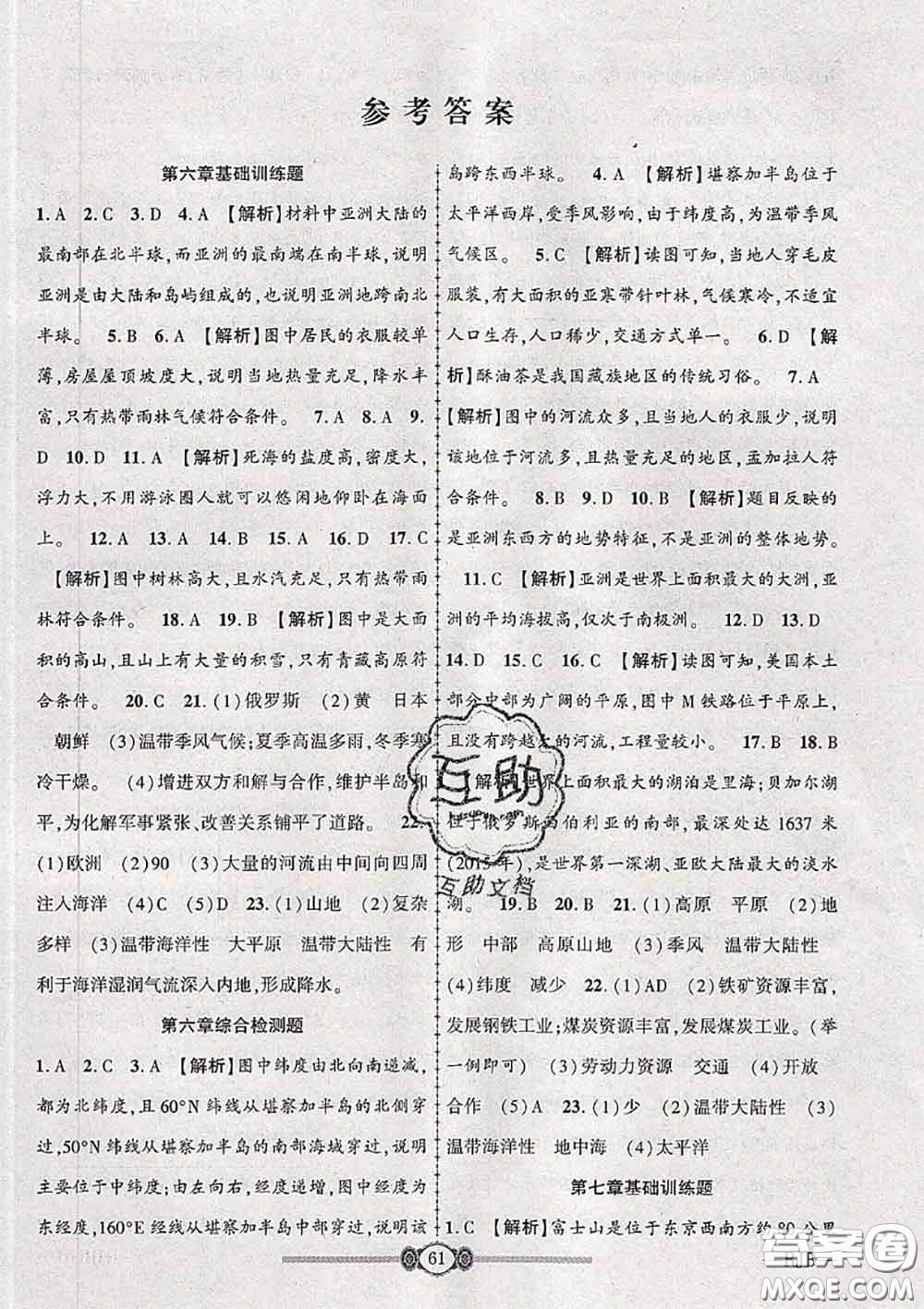 2020年金榜名卷必刷卷七年級(jí)地理下冊(cè)人教版答案