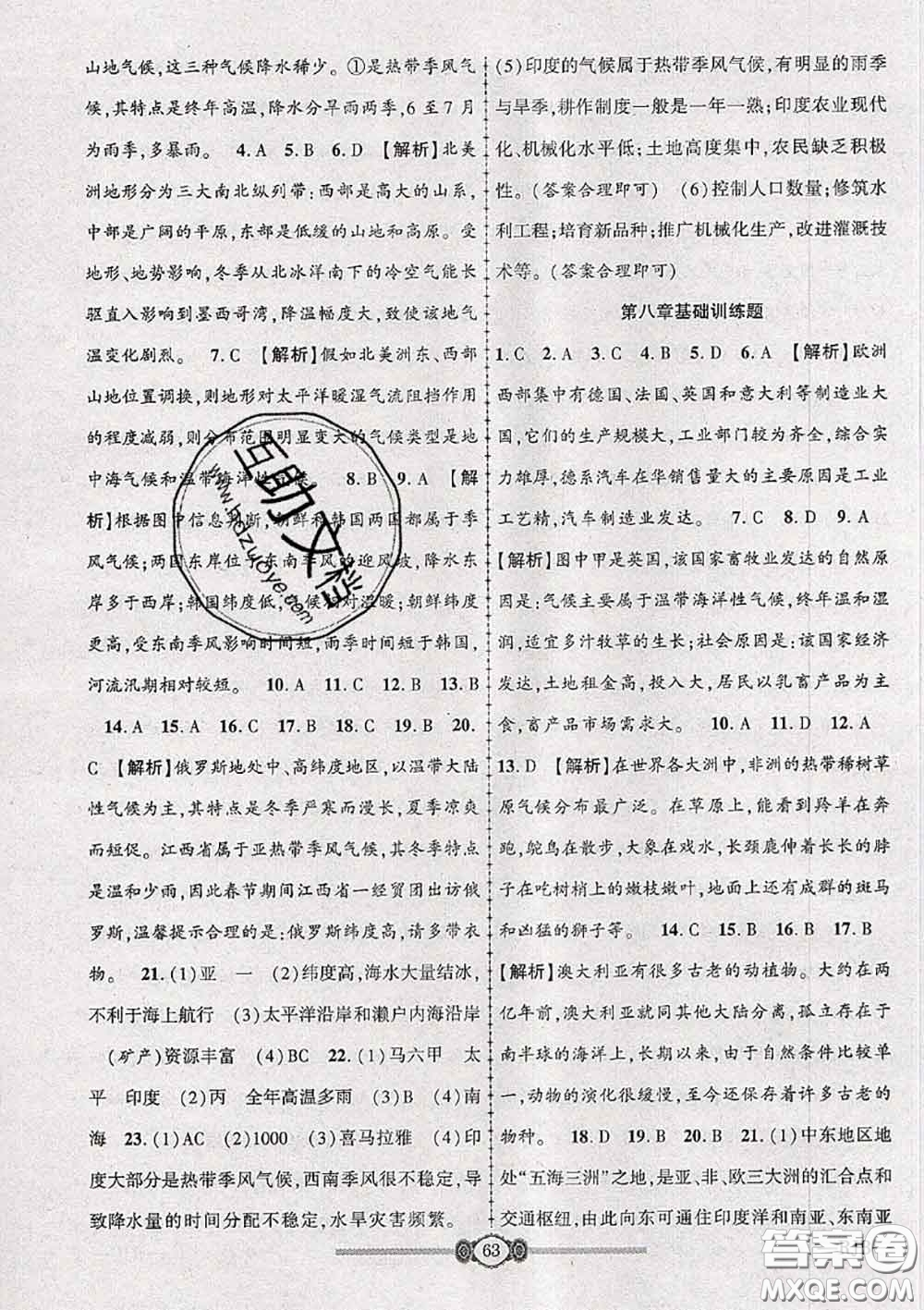 2020年金榜名卷必刷卷七年級(jí)地理下冊(cè)人教版答案
