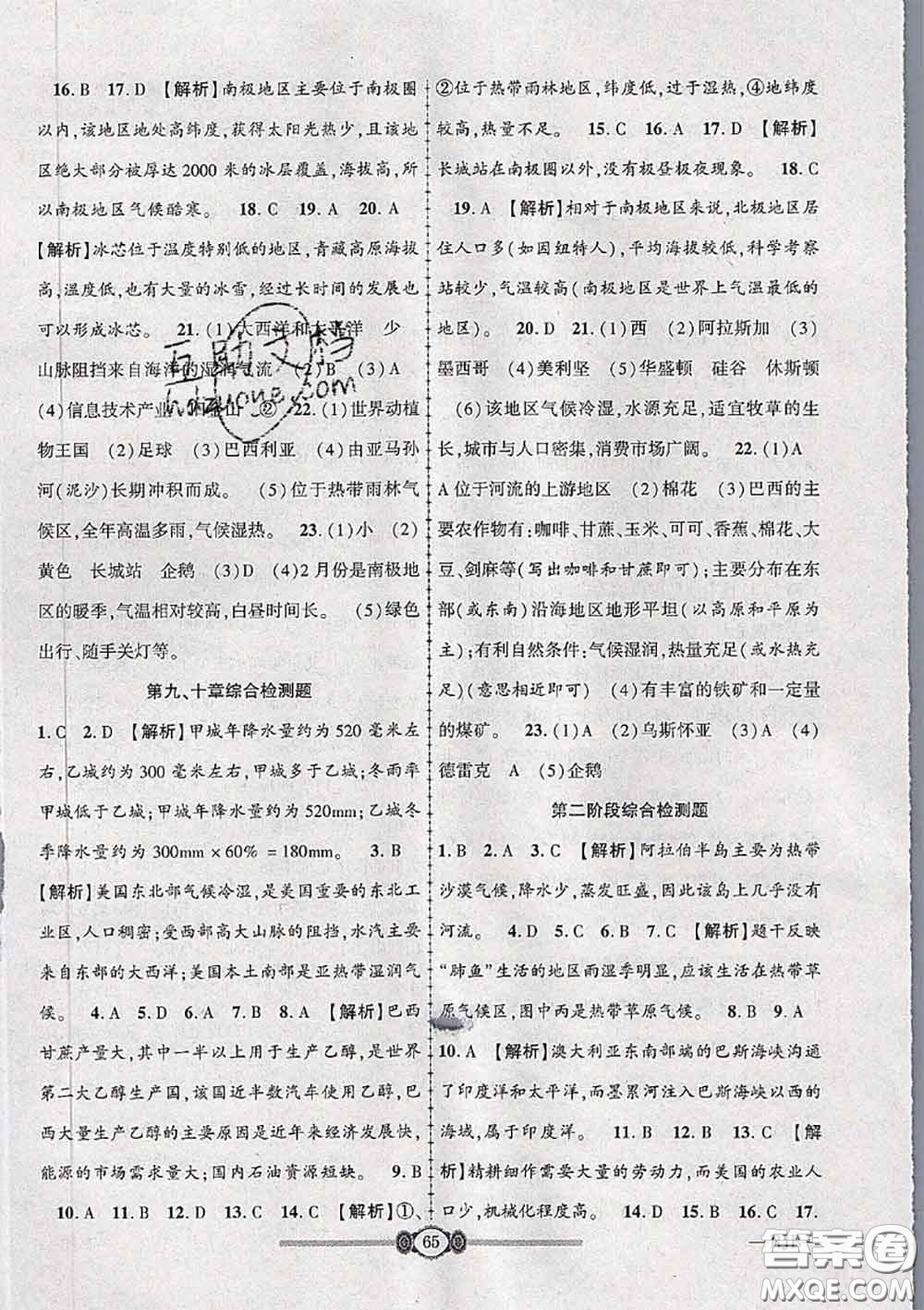 2020年金榜名卷必刷卷七年級(jí)地理下冊(cè)人教版答案