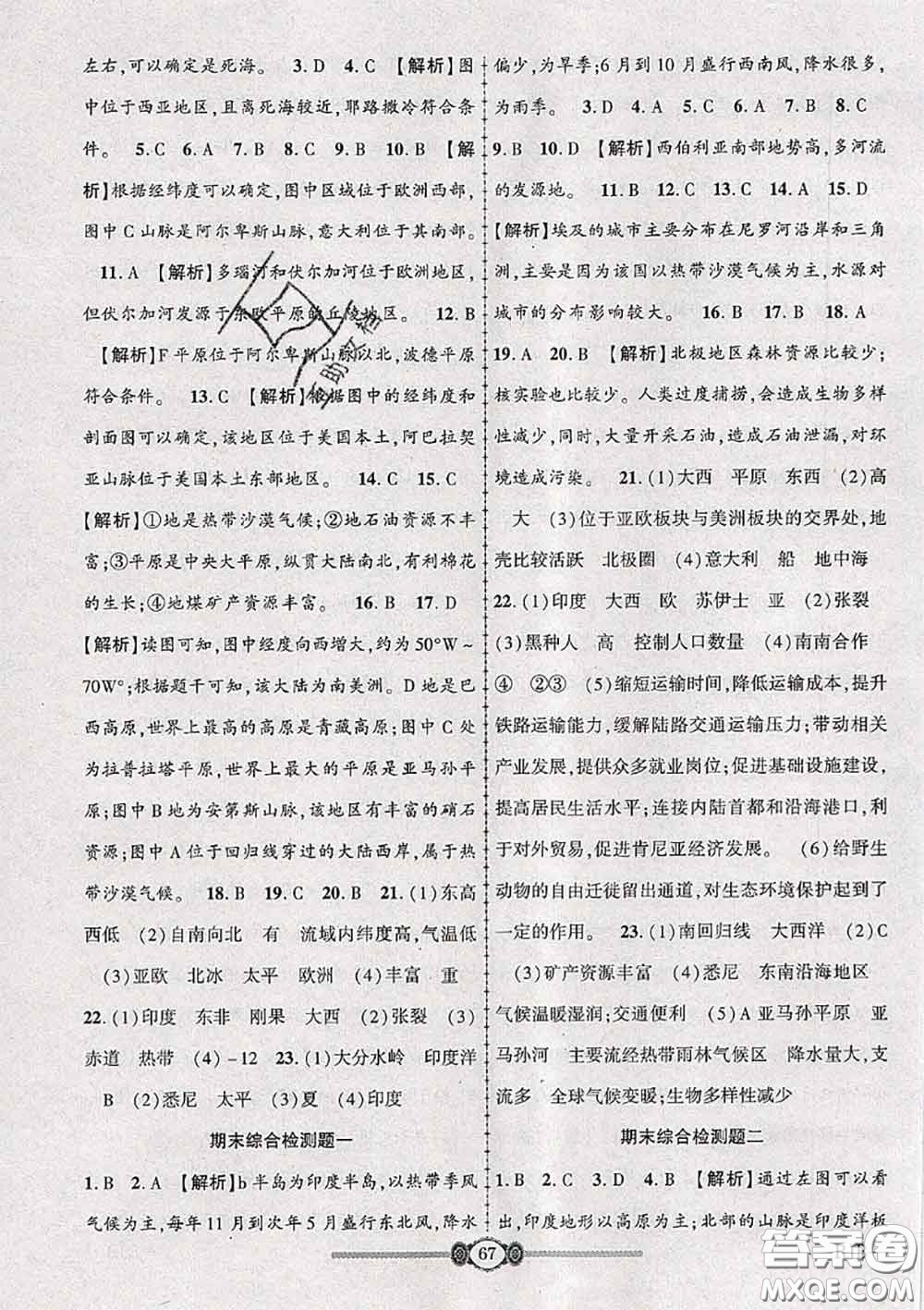 2020年金榜名卷必刷卷七年級(jí)地理下冊(cè)人教版答案