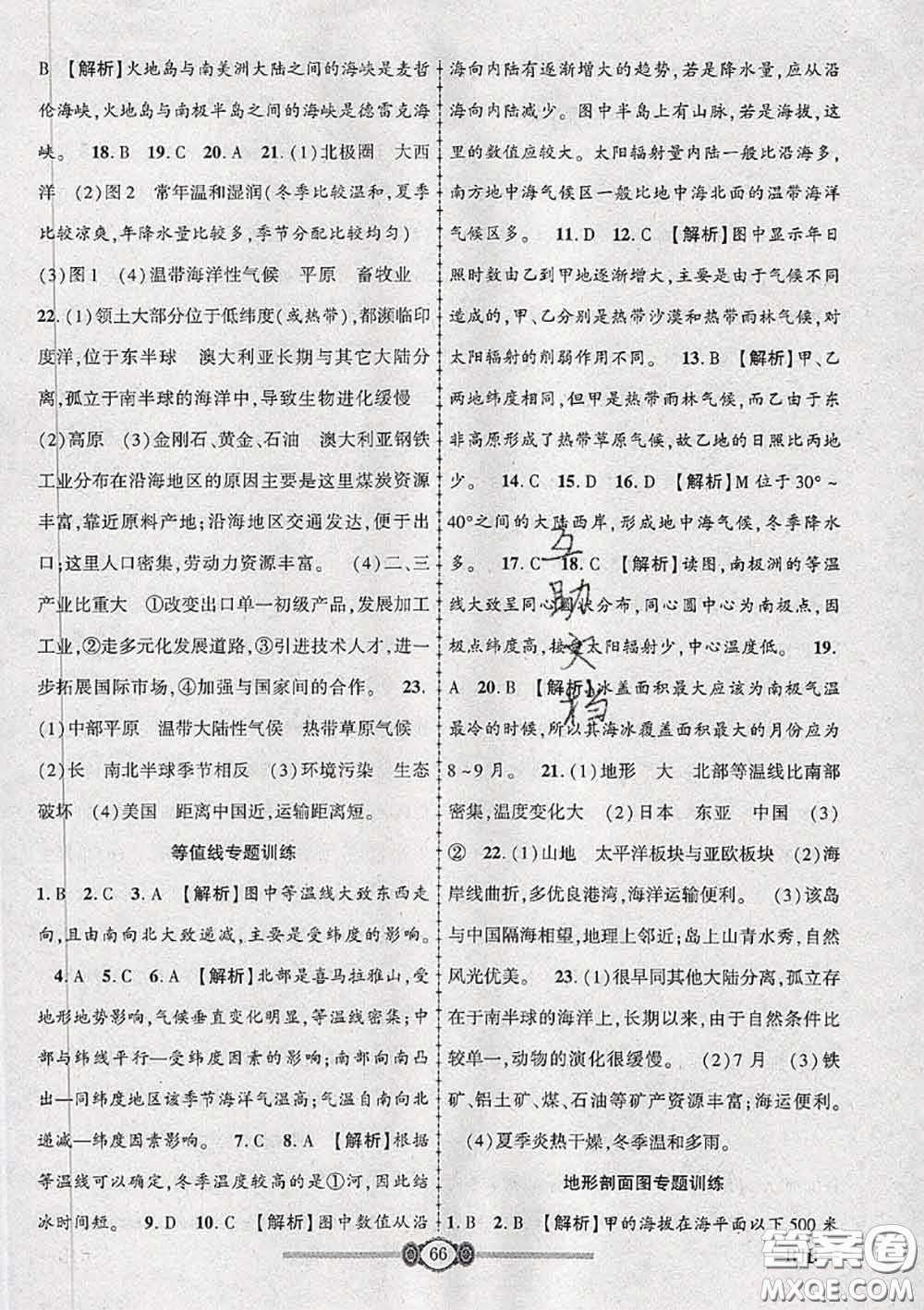 2020年金榜名卷必刷卷七年級(jí)地理下冊(cè)人教版答案