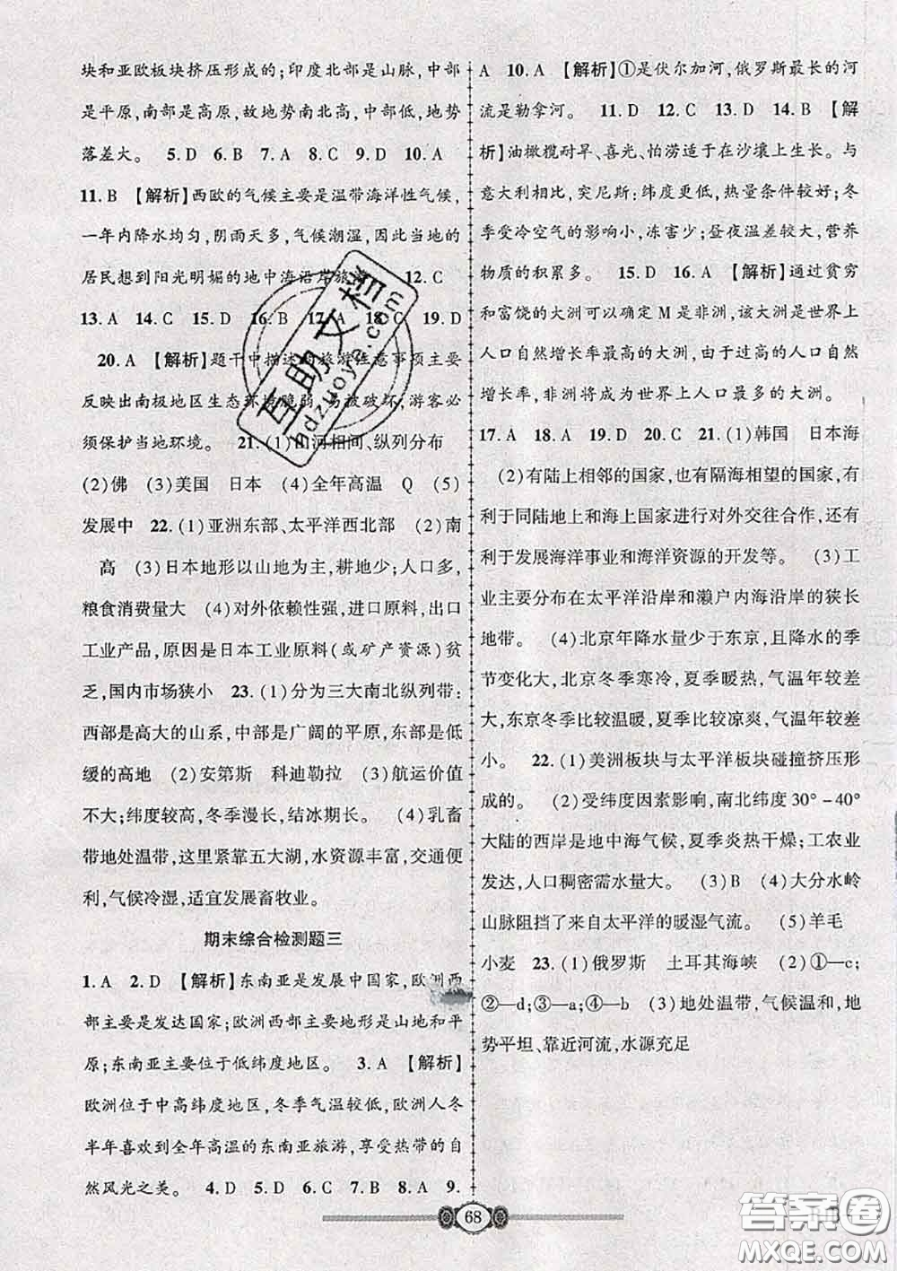 2020年金榜名卷必刷卷七年級(jí)地理下冊(cè)人教版答案