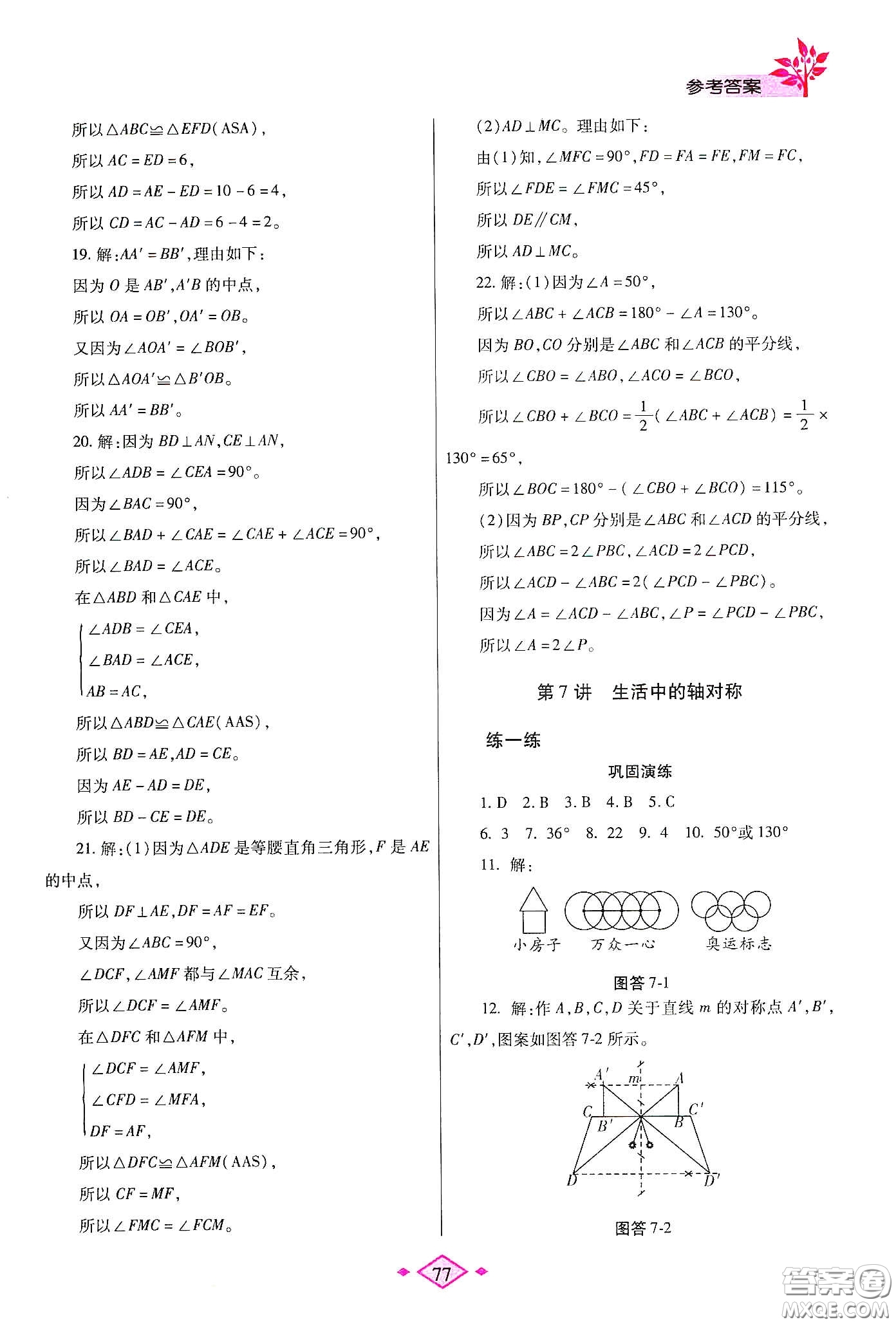 陜西師范大學出版總社有限公司2020暑假作業(yè)與生活七年級英語北師大版答案