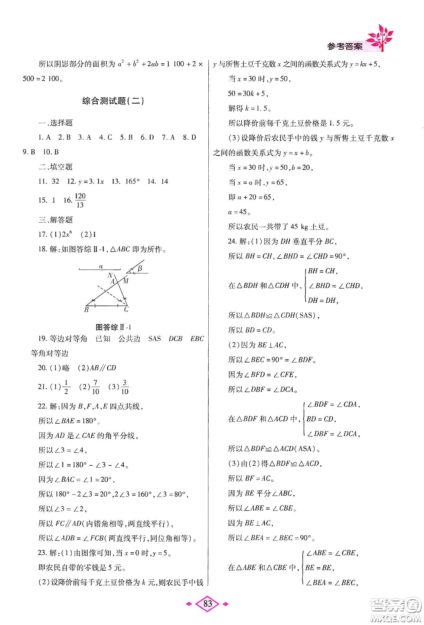 陜西師范大學出版總社有限公司2020暑假作業(yè)與生活七年級英語北師大版答案