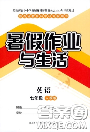 陜西師范大學(xué)出版總社有限公司2020暑假作業(yè)與生活七年級(jí)英語(yǔ)人教版答案