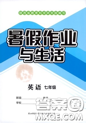 陜西師范大學出版總社有限公司2020暑假作業(yè)與生活七年級英語答案