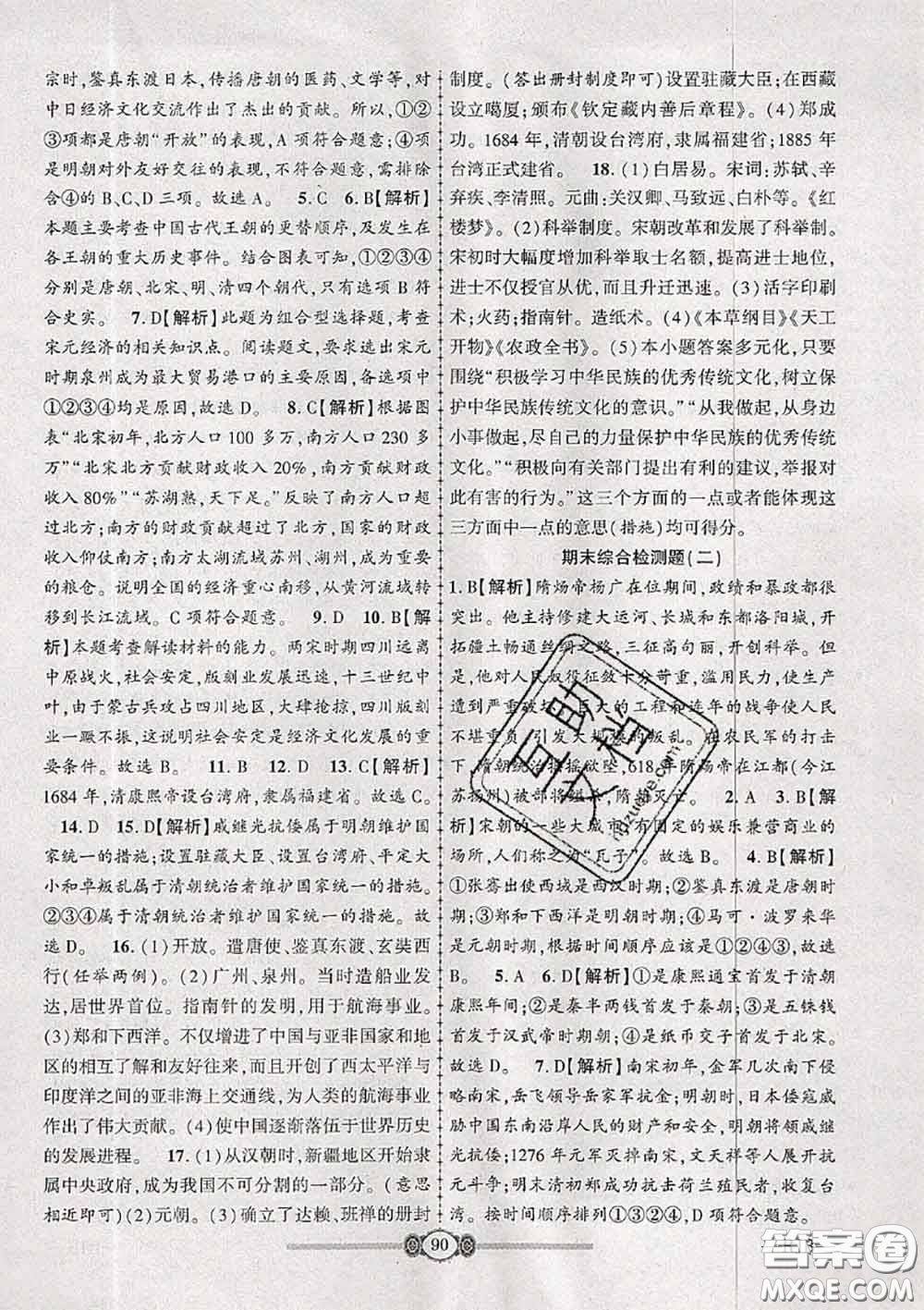 2020年金榜名卷必刷卷七年級(jí)歷史下冊(cè)人教版答案