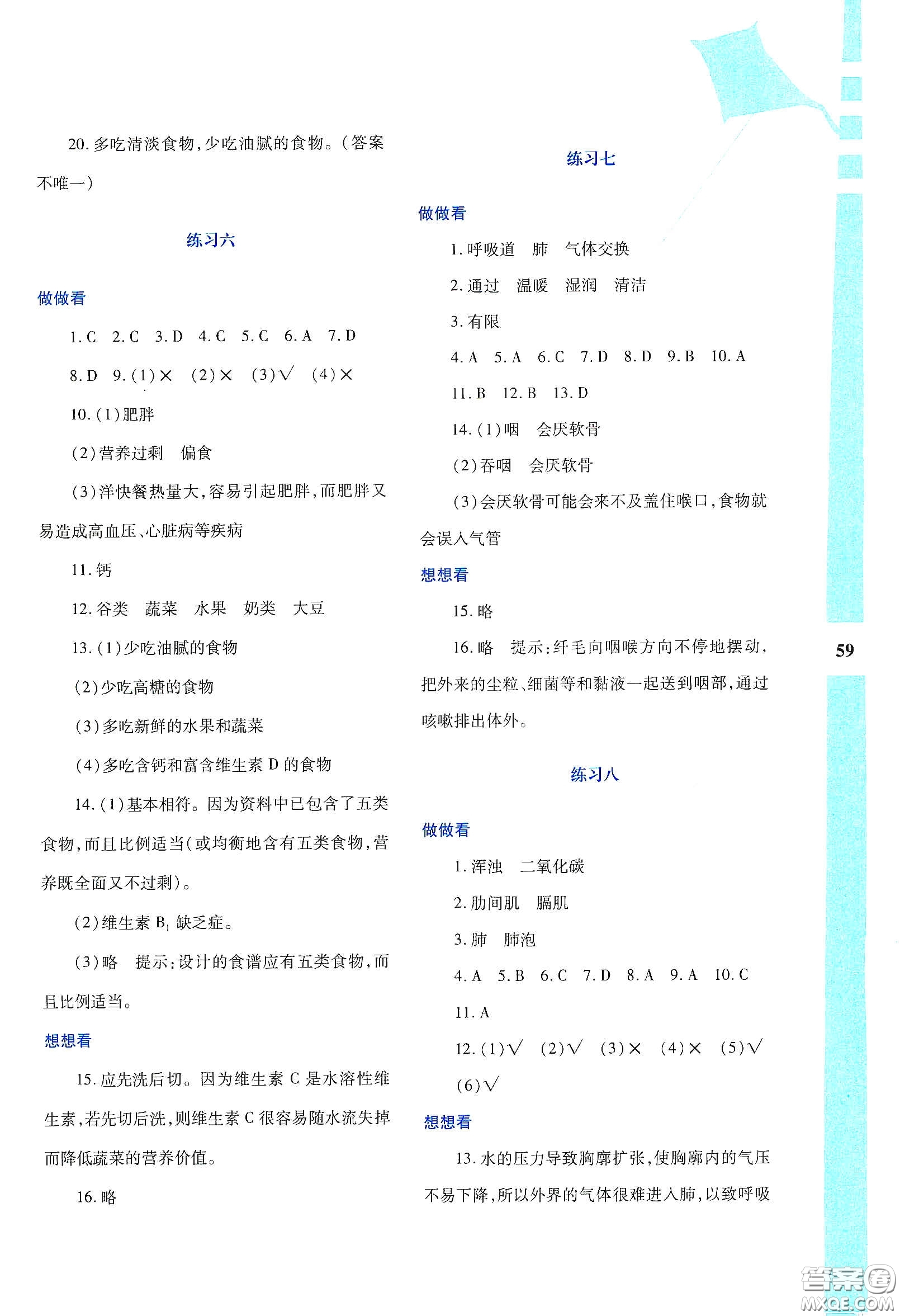 陜西人民教育出版社2020暑假作業(yè)與生活七年級生物學(xué)A版答案