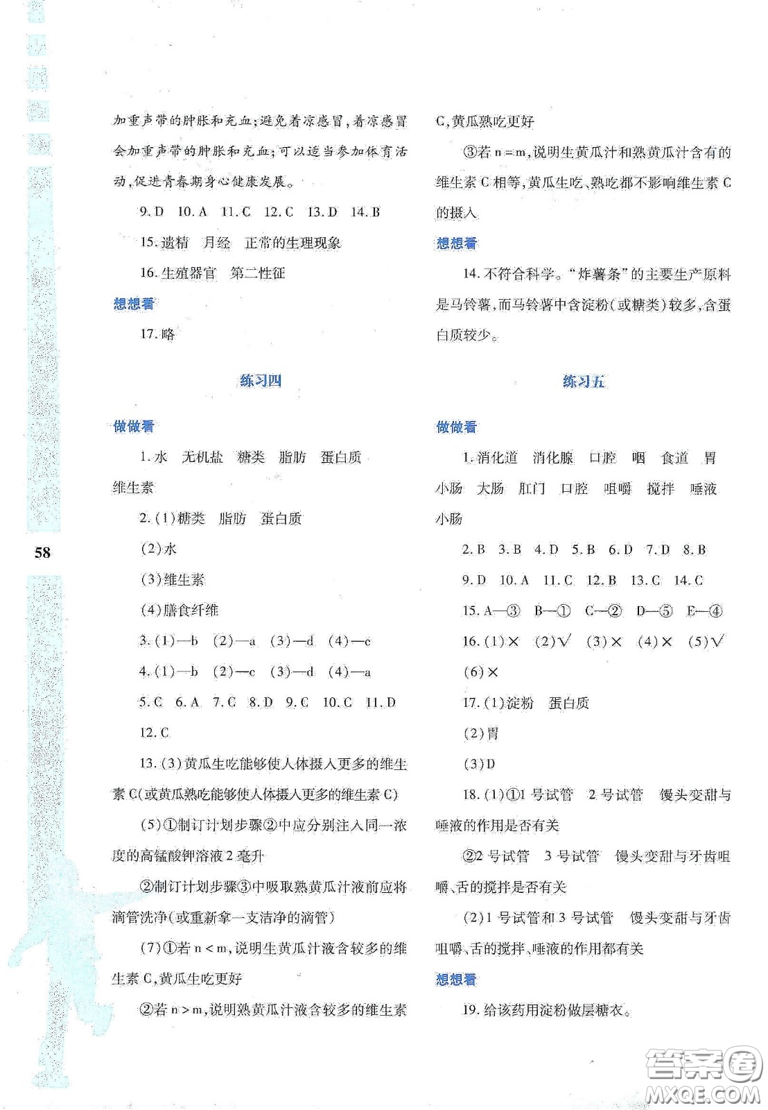 陜西人民教育出版社2020暑假作業(yè)與生活七年級生物學(xué)A版答案