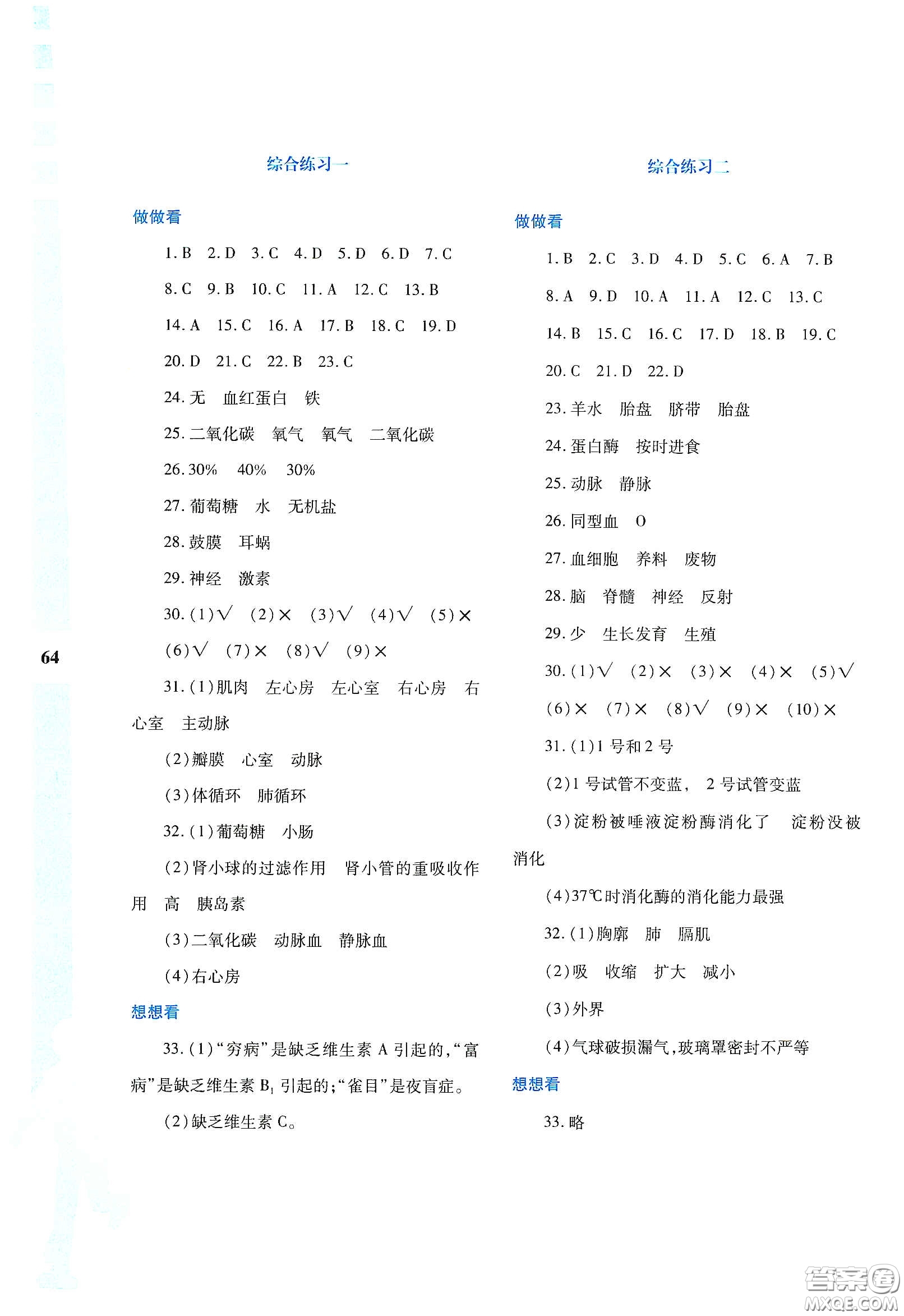 陜西人民教育出版社2020暑假作業(yè)與生活七年級生物學(xué)A版答案