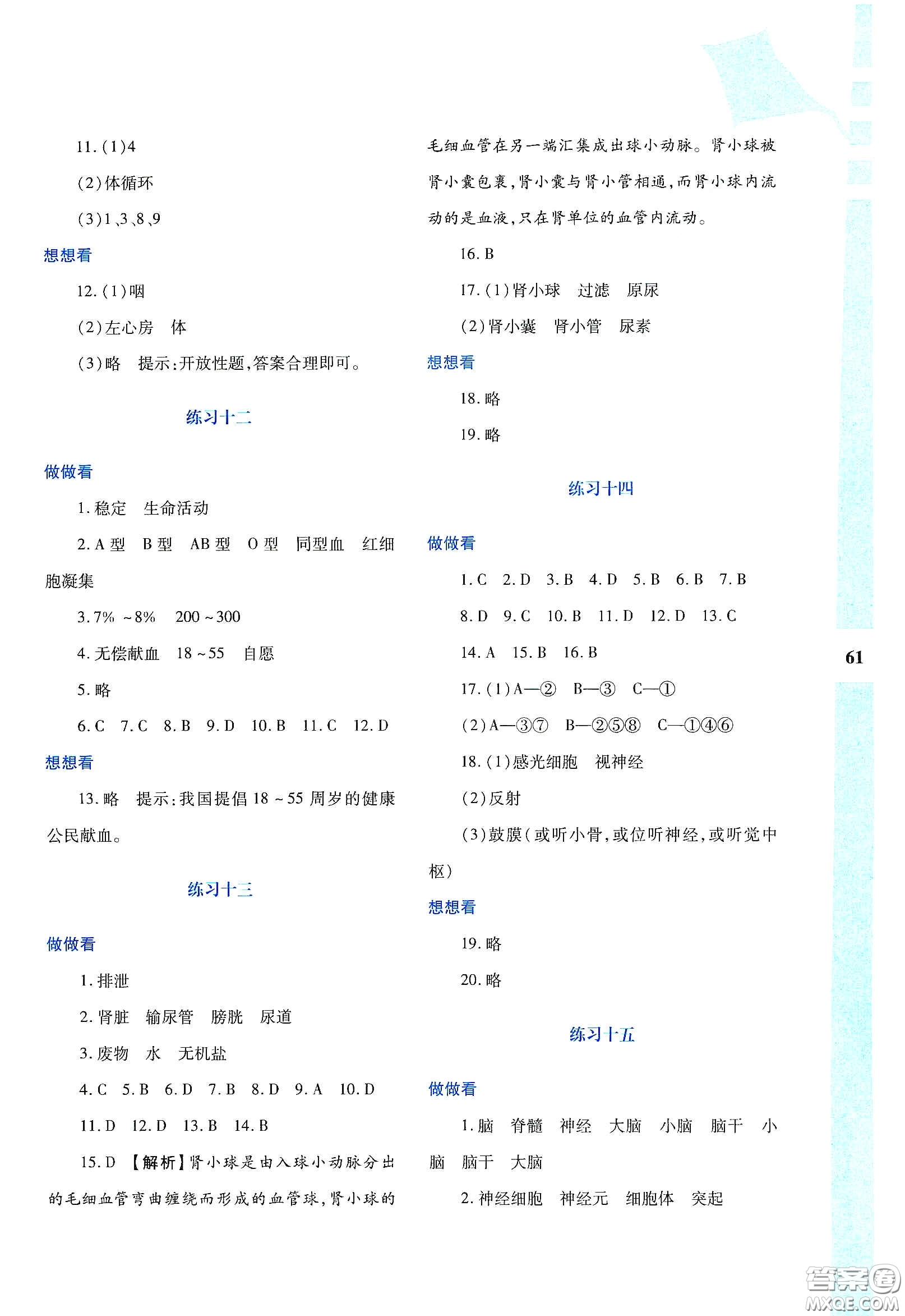 陜西人民教育出版社2020暑假作業(yè)與生活七年級生物學(xué)A版答案