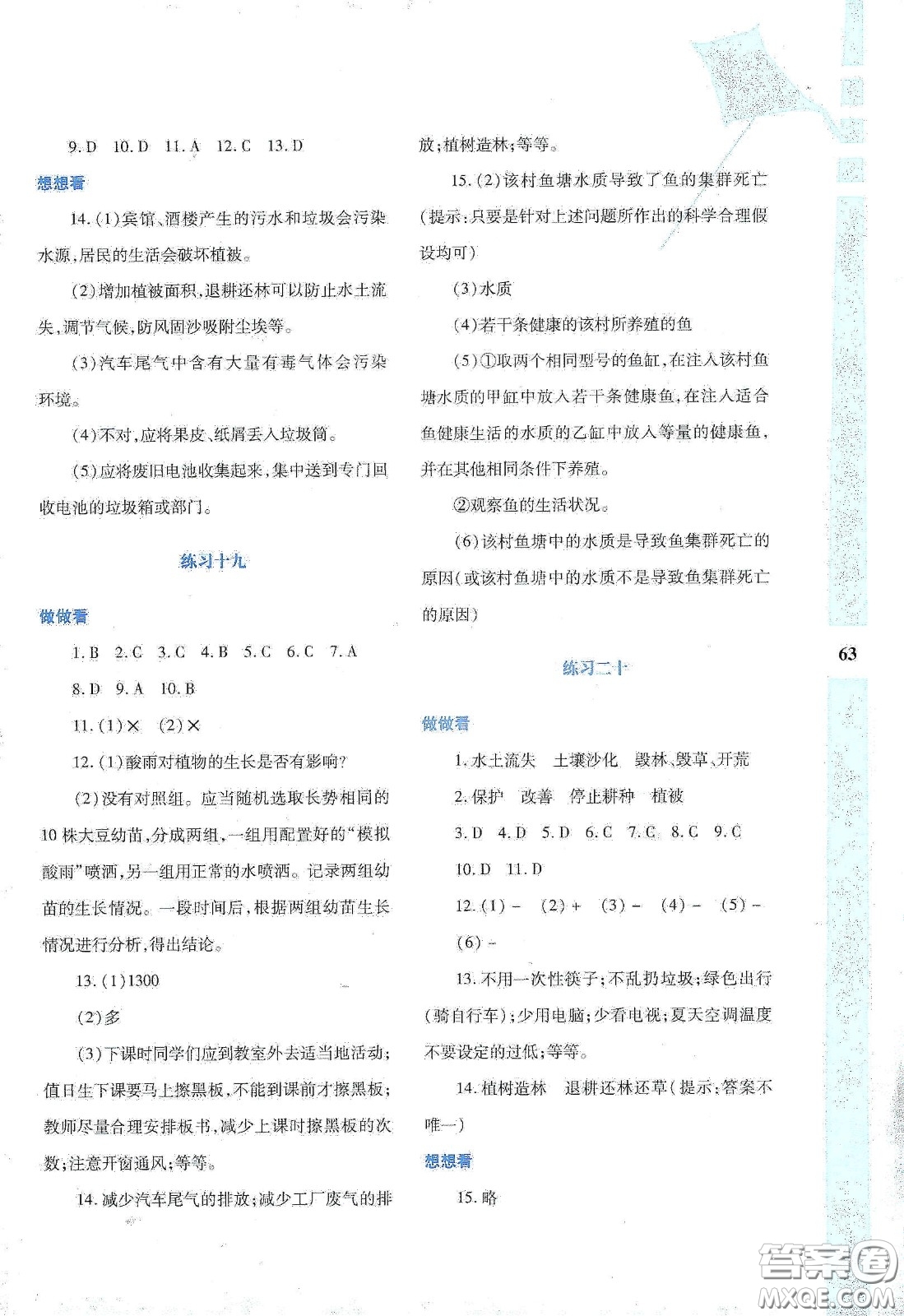 陜西人民教育出版社2020暑假作業(yè)與生活七年級生物學(xué)A版答案