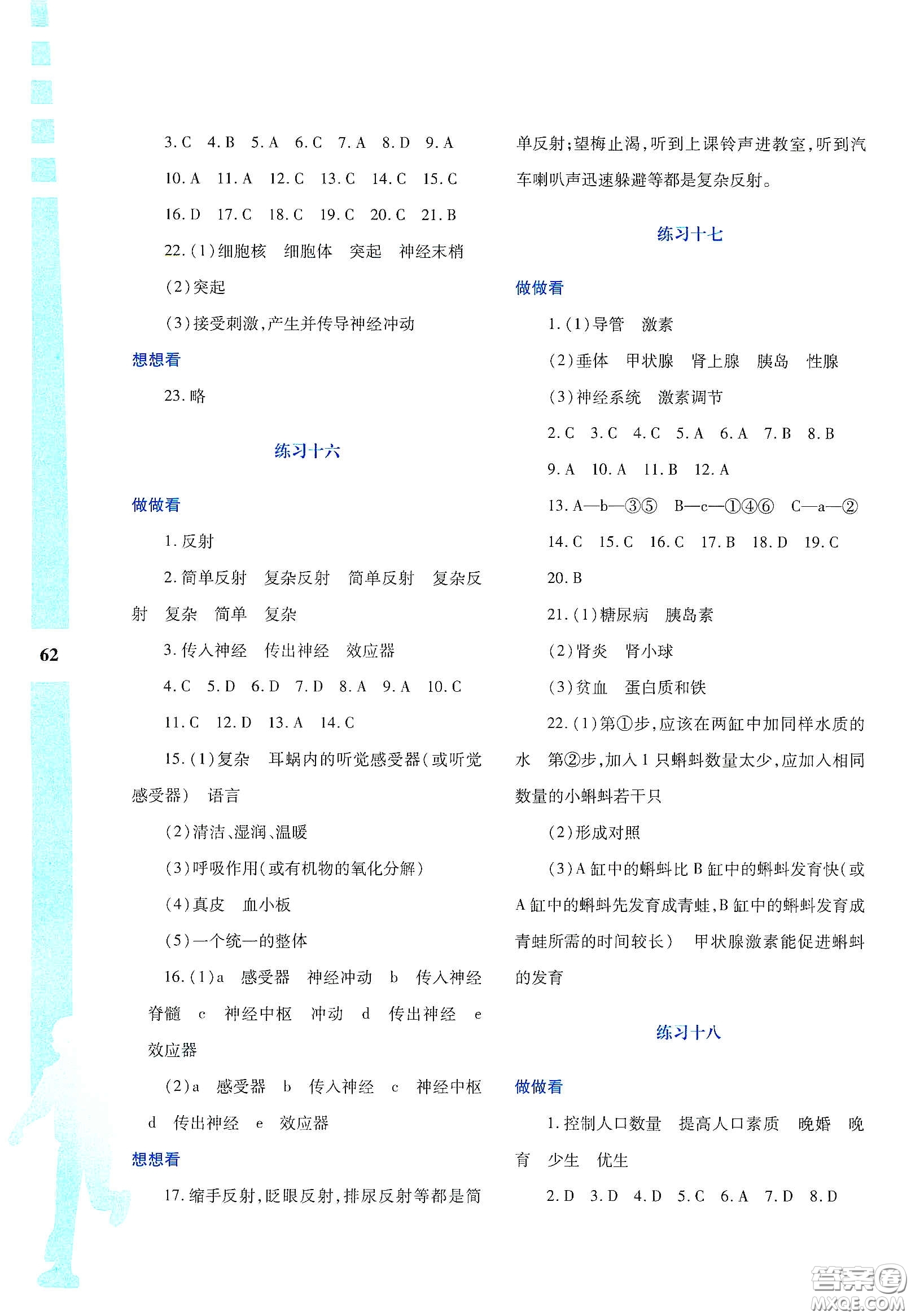 陜西人民教育出版社2020暑假作業(yè)與生活七年級生物學(xué)A版答案
