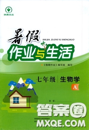 陜西人民教育出版社2020暑假作業(yè)與生活七年級生物學(xué)A版答案