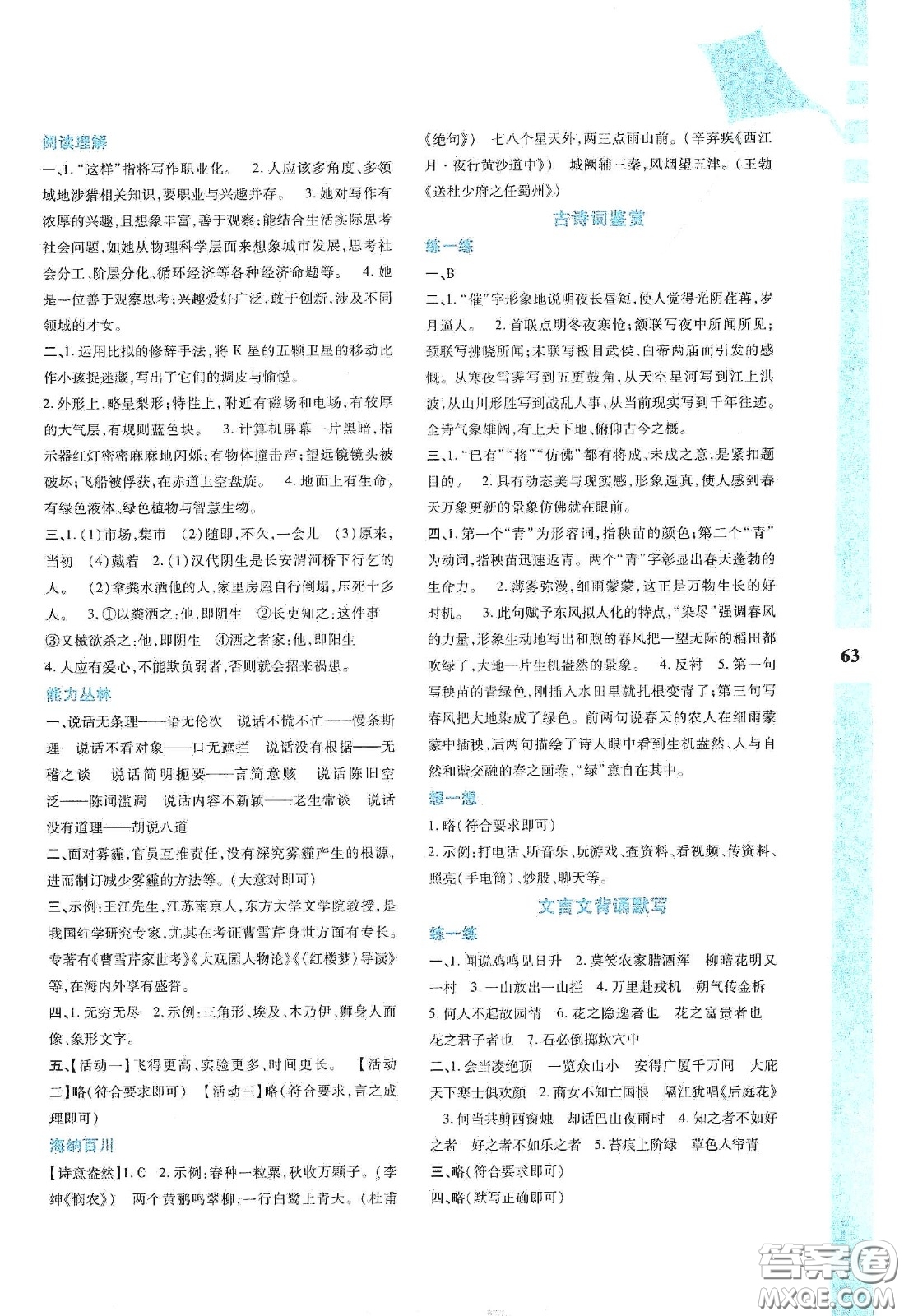 陜西人民教育出版社2020暑假作業(yè)與生活七年級語文人教版答案