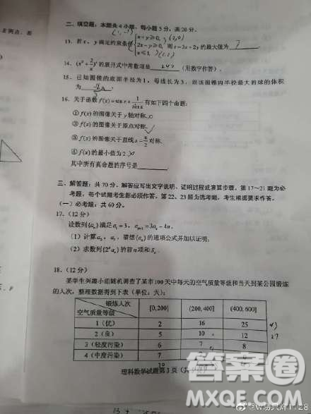 2020年全國高考真題理科數(shù)學全國III卷試題及答案
