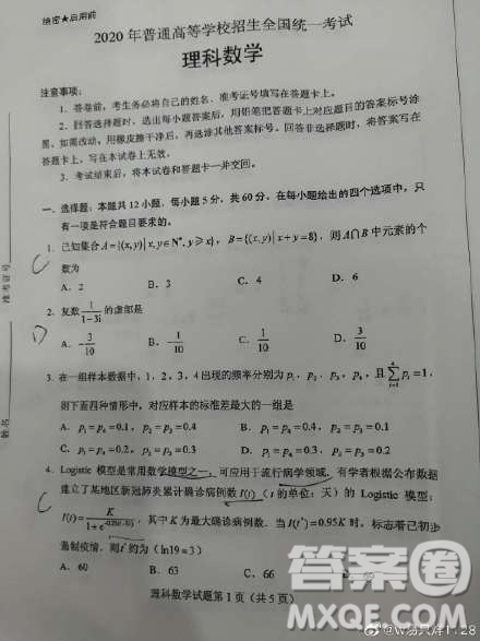 2020年全國高考真題理科數(shù)學全國III卷試題及答案