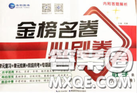 2020年金榜名卷必刷卷八年級(jí)數(shù)學(xué)下冊(cè)人教版答案