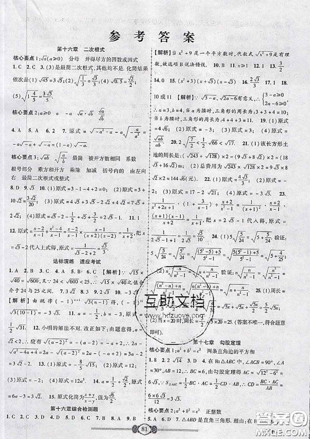 2020年金榜名卷必刷卷八年級(jí)數(shù)學(xué)下冊(cè)人教版答案