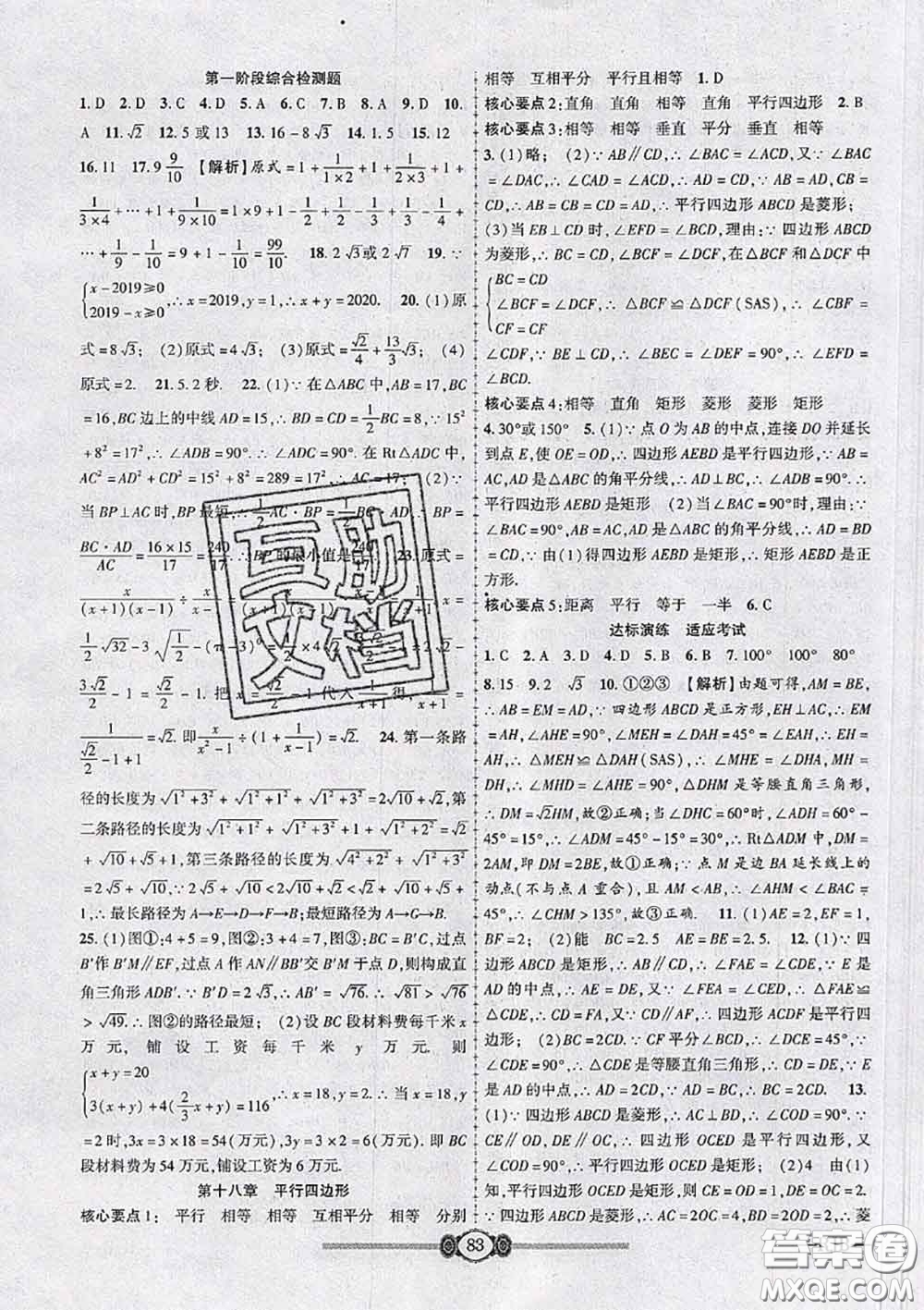 2020年金榜名卷必刷卷八年級(jí)數(shù)學(xué)下冊(cè)人教版答案