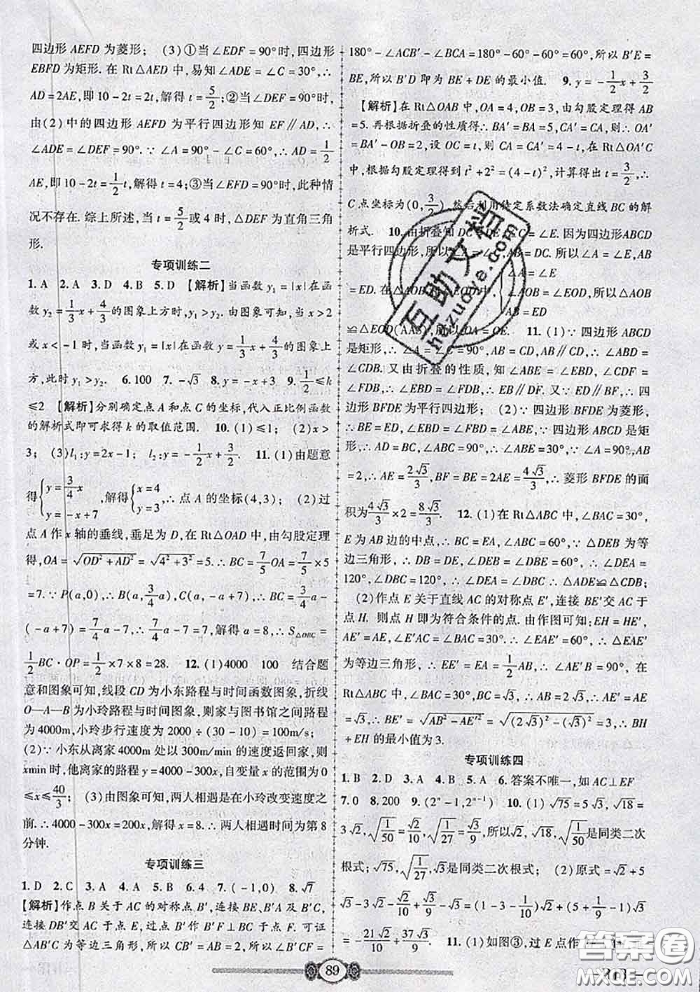 2020年金榜名卷必刷卷八年級(jí)數(shù)學(xué)下冊(cè)人教版答案