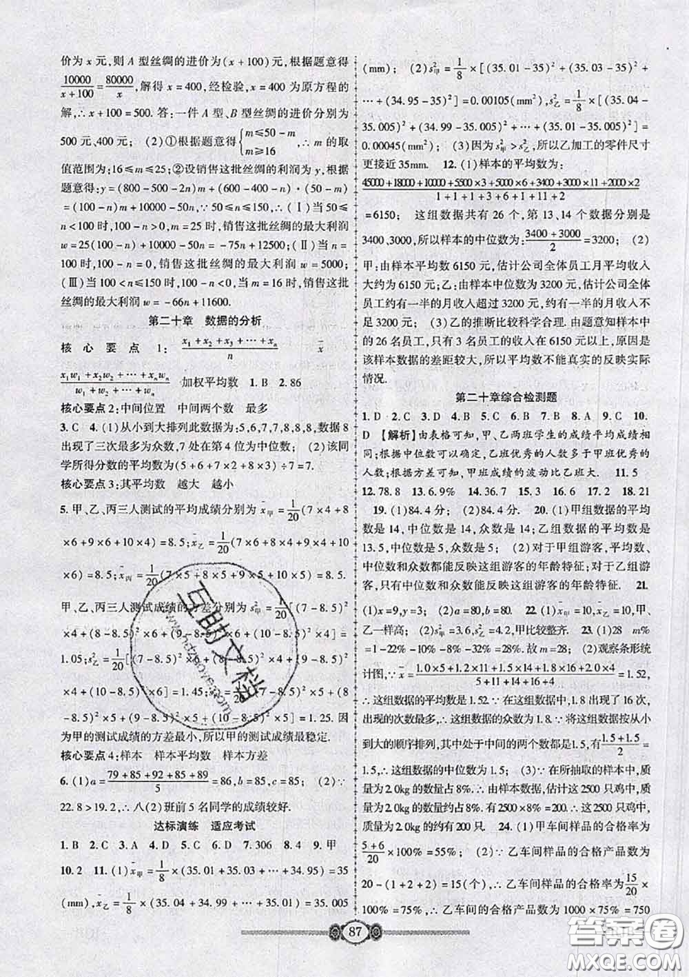 2020年金榜名卷必刷卷八年級(jí)數(shù)學(xué)下冊(cè)人教版答案