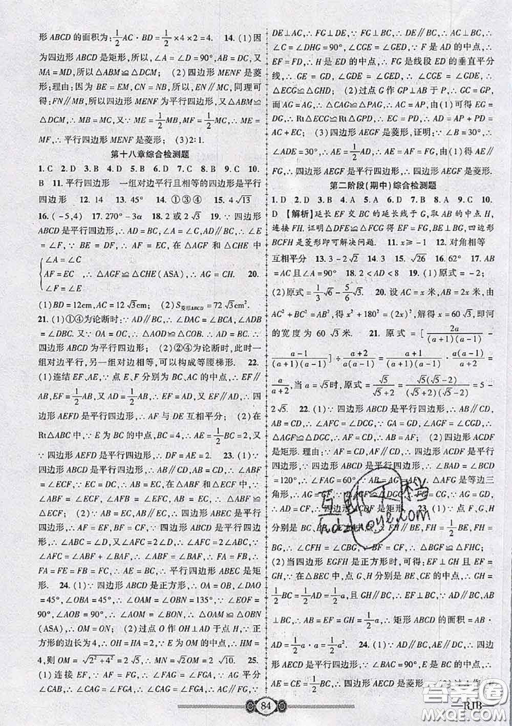 2020年金榜名卷必刷卷八年級(jí)數(shù)學(xué)下冊(cè)人教版答案