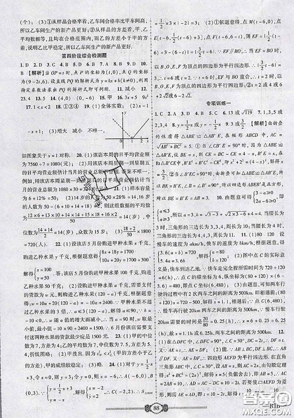 2020年金榜名卷必刷卷八年級(jí)數(shù)學(xué)下冊(cè)人教版答案