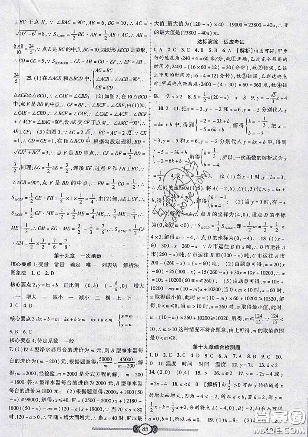 2020年金榜名卷必刷卷八年級(jí)數(shù)學(xué)下冊(cè)人教版答案