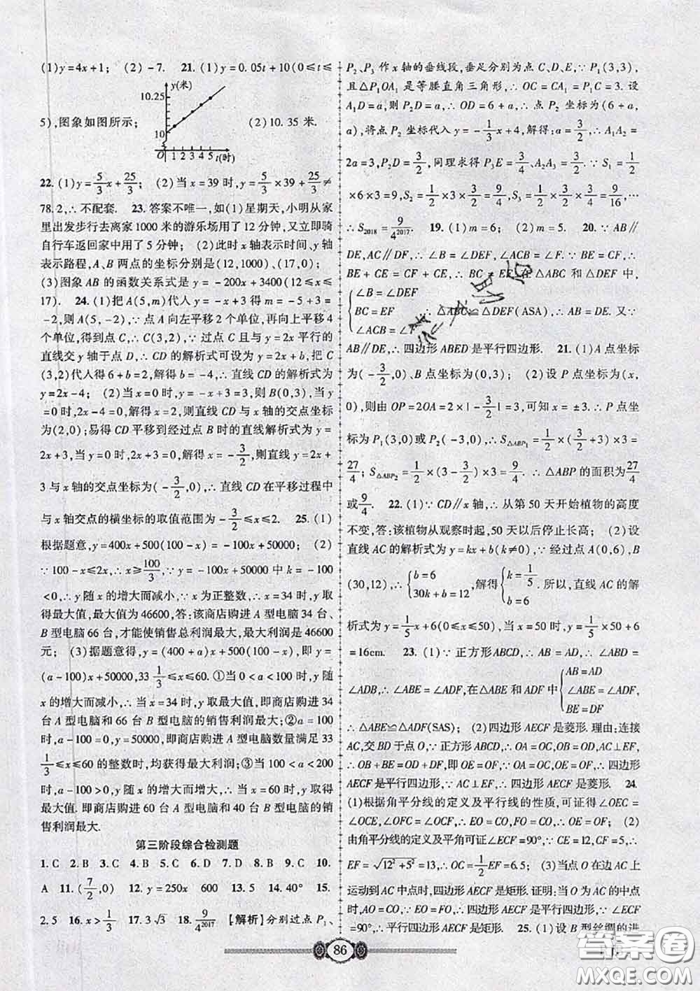 2020年金榜名卷必刷卷八年級(jí)數(shù)學(xué)下冊(cè)人教版答案