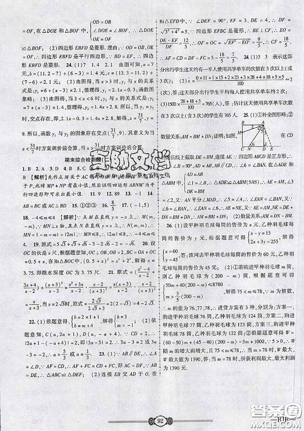 2020年金榜名卷必刷卷八年級(jí)數(shù)學(xué)下冊(cè)人教版答案