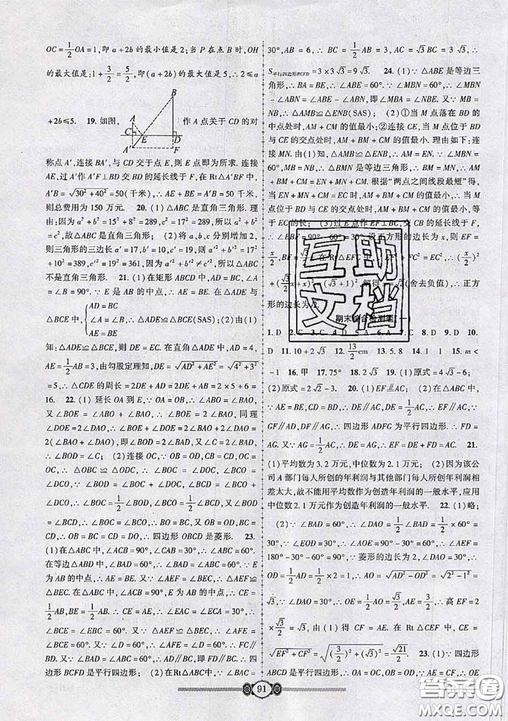 2020年金榜名卷必刷卷八年級(jí)數(shù)學(xué)下冊(cè)人教版答案