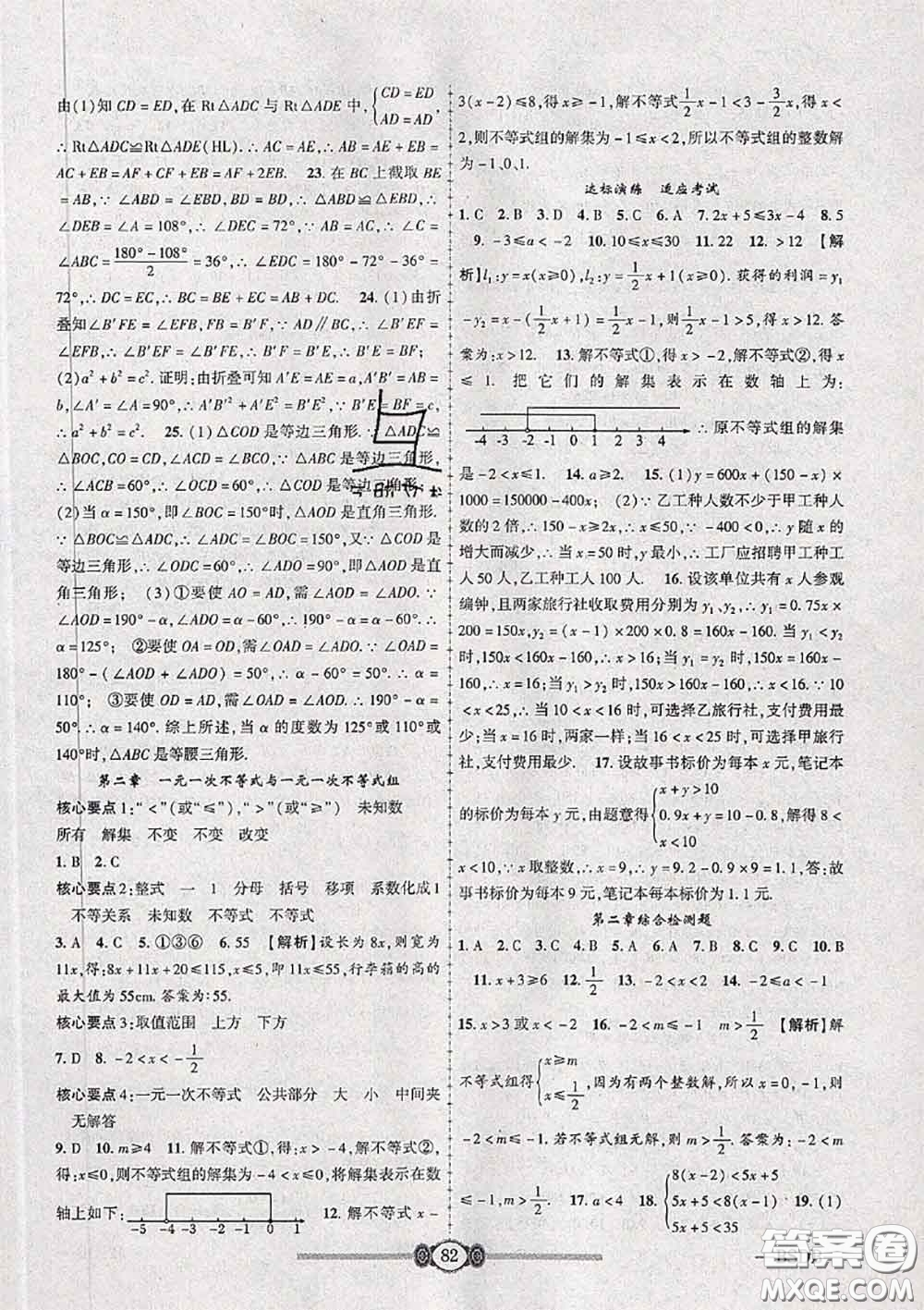 2020年金榜名卷必刷卷八年級數(shù)學下冊北師版答案
