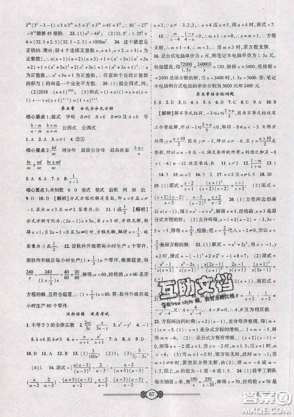 2020年金榜名卷必刷卷八年級數(shù)學下冊北師版答案