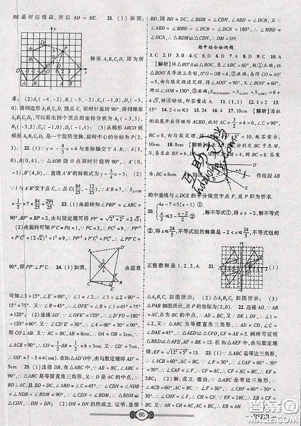 2020年金榜名卷必刷卷八年級數(shù)學下冊北師版答案