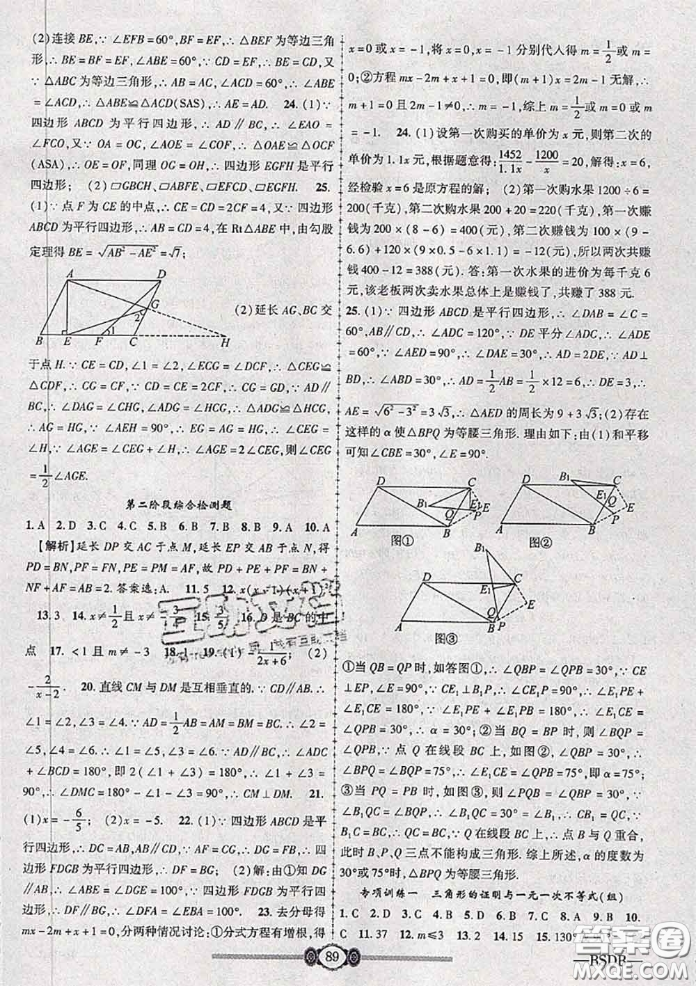 2020年金榜名卷必刷卷八年級數(shù)學下冊北師版答案