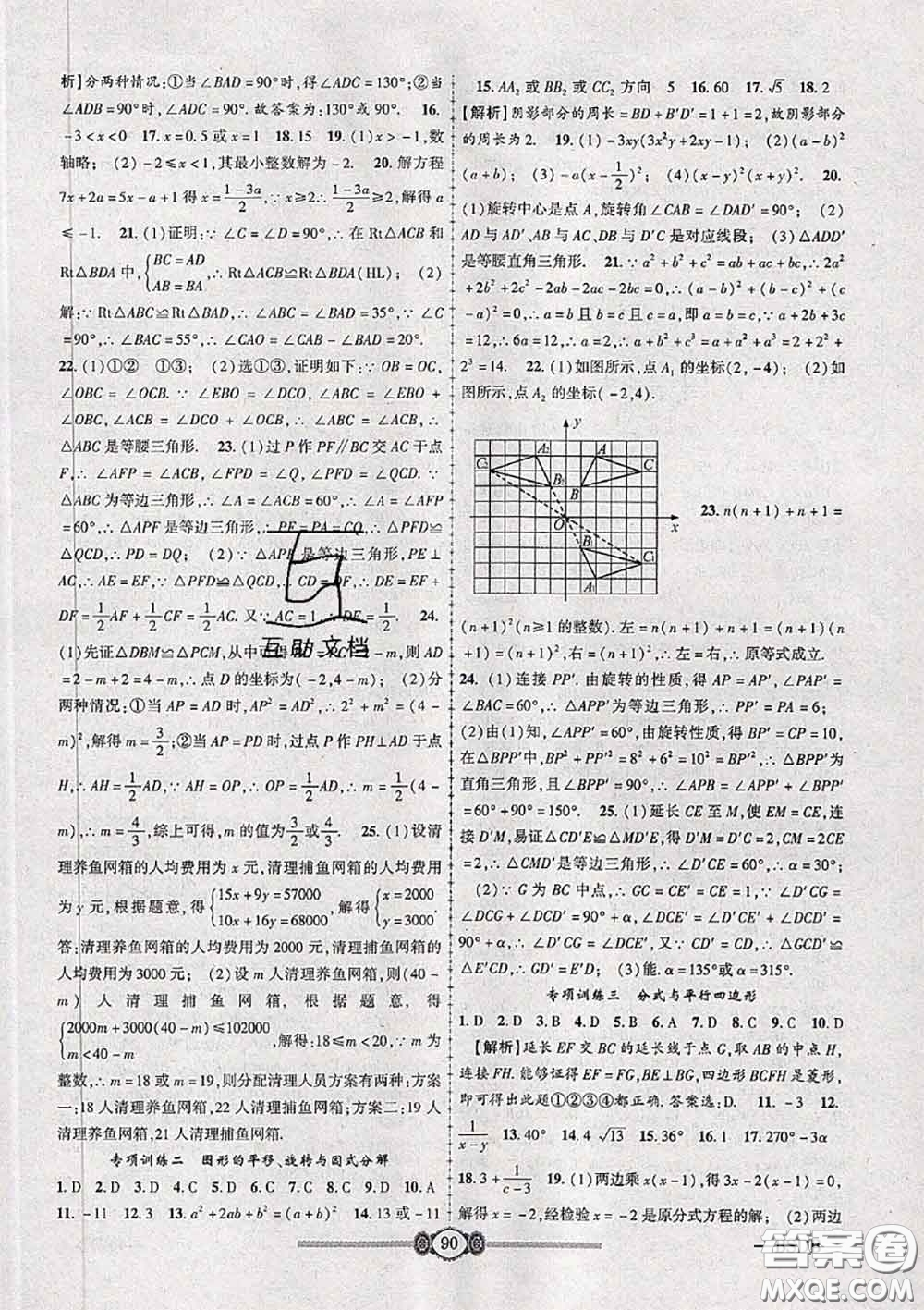 2020年金榜名卷必刷卷八年級數(shù)學下冊北師版答案