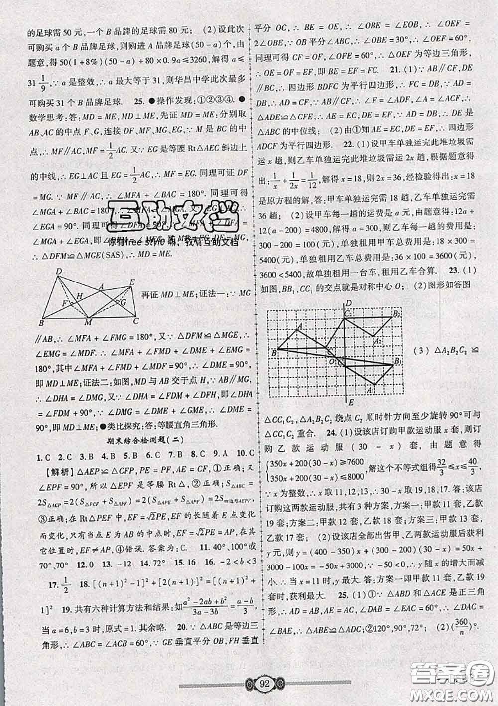 2020年金榜名卷必刷卷八年級數(shù)學下冊北師版答案