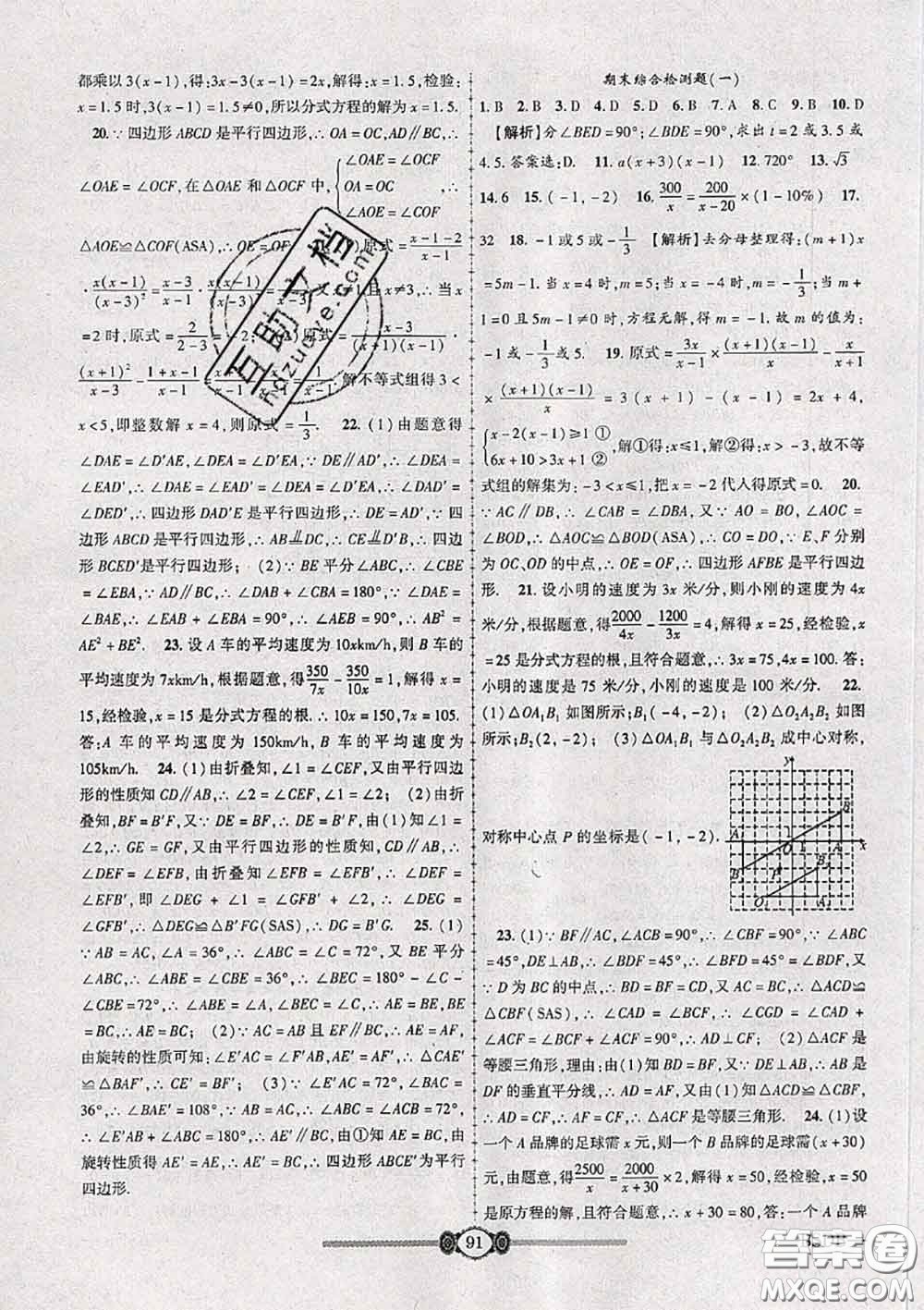 2020年金榜名卷必刷卷八年級數(shù)學下冊北師版答案