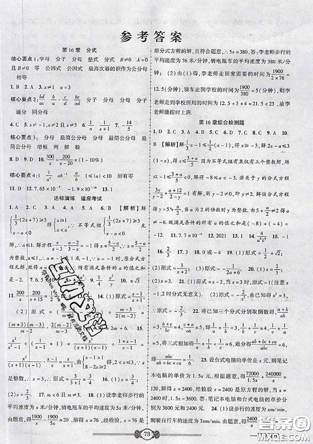 2020年金榜名卷必刷卷八年級數(shù)學(xué)下冊華師版答案